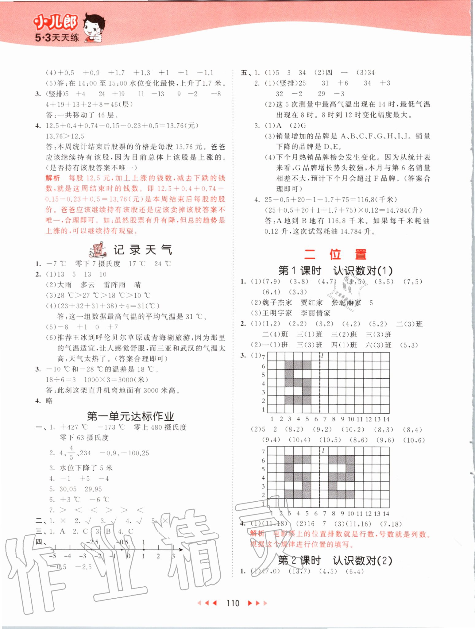 2020年53天天练六年级数学下册冀教版 第2页