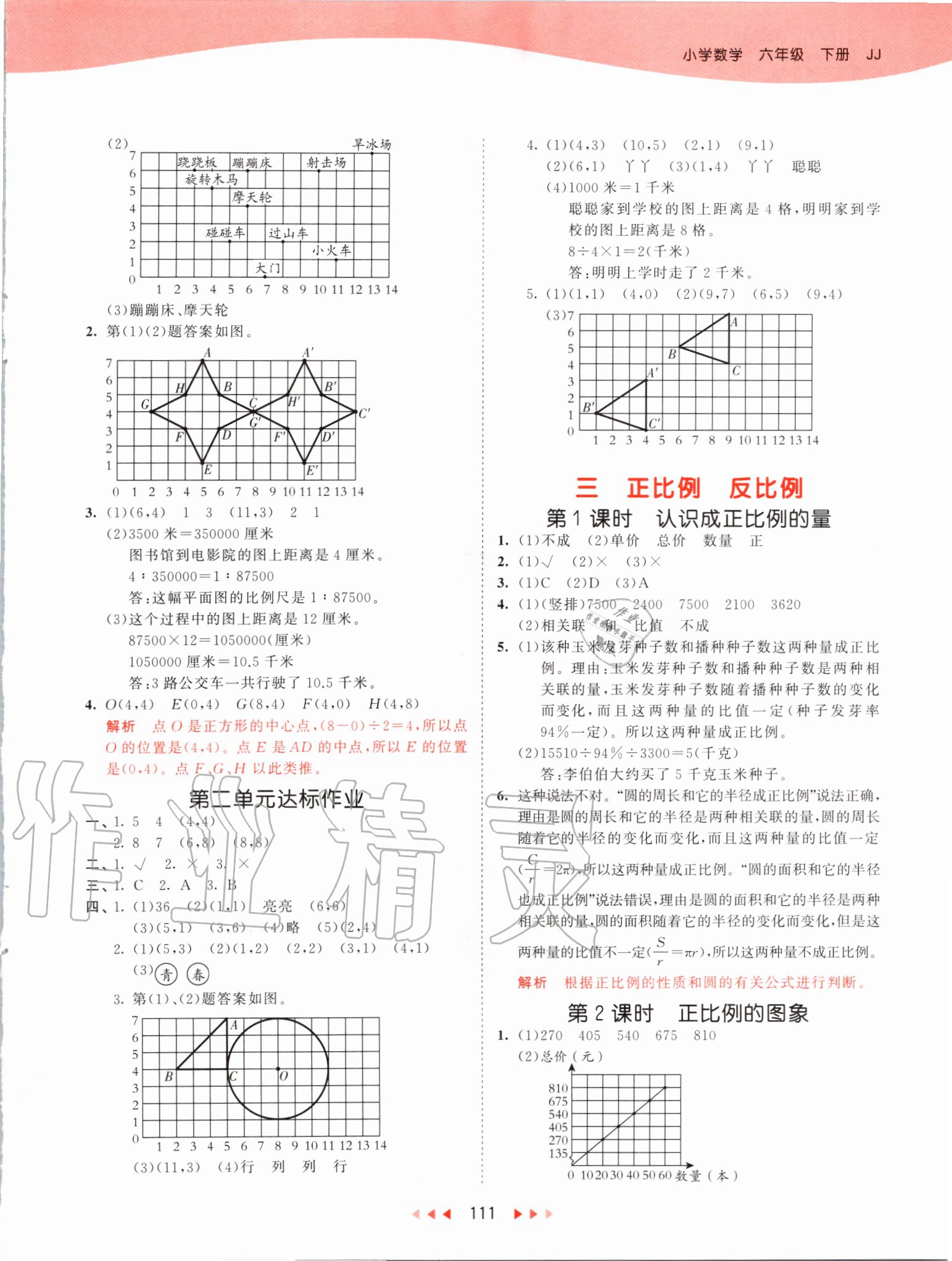 2020年53天天練六年級(jí)數(shù)學(xué)下冊(cè)冀教版 第3頁