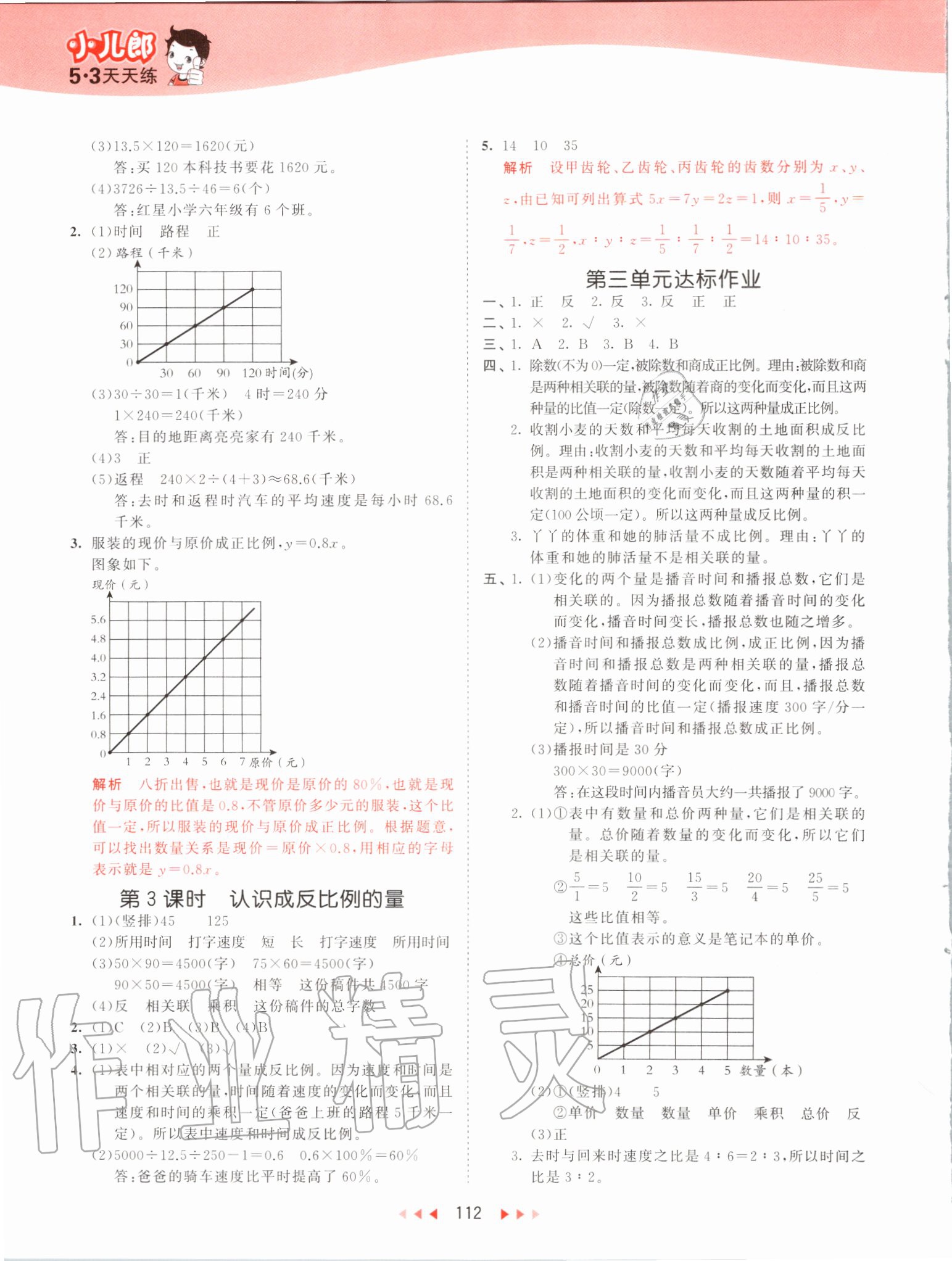 2020年53天天练六年级数学下册冀教版 第4页