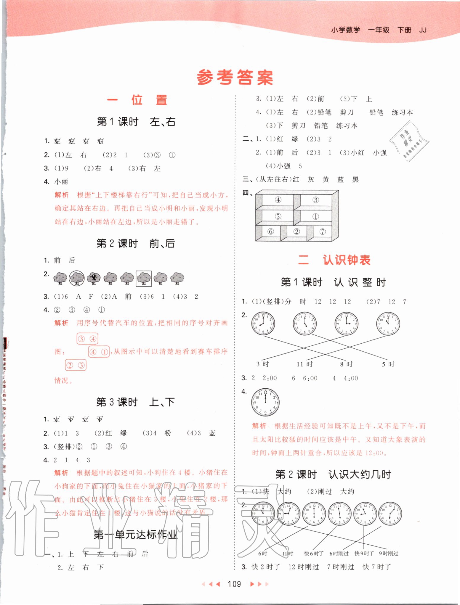 2020年53天天练一年级数学下册冀教版 第1页