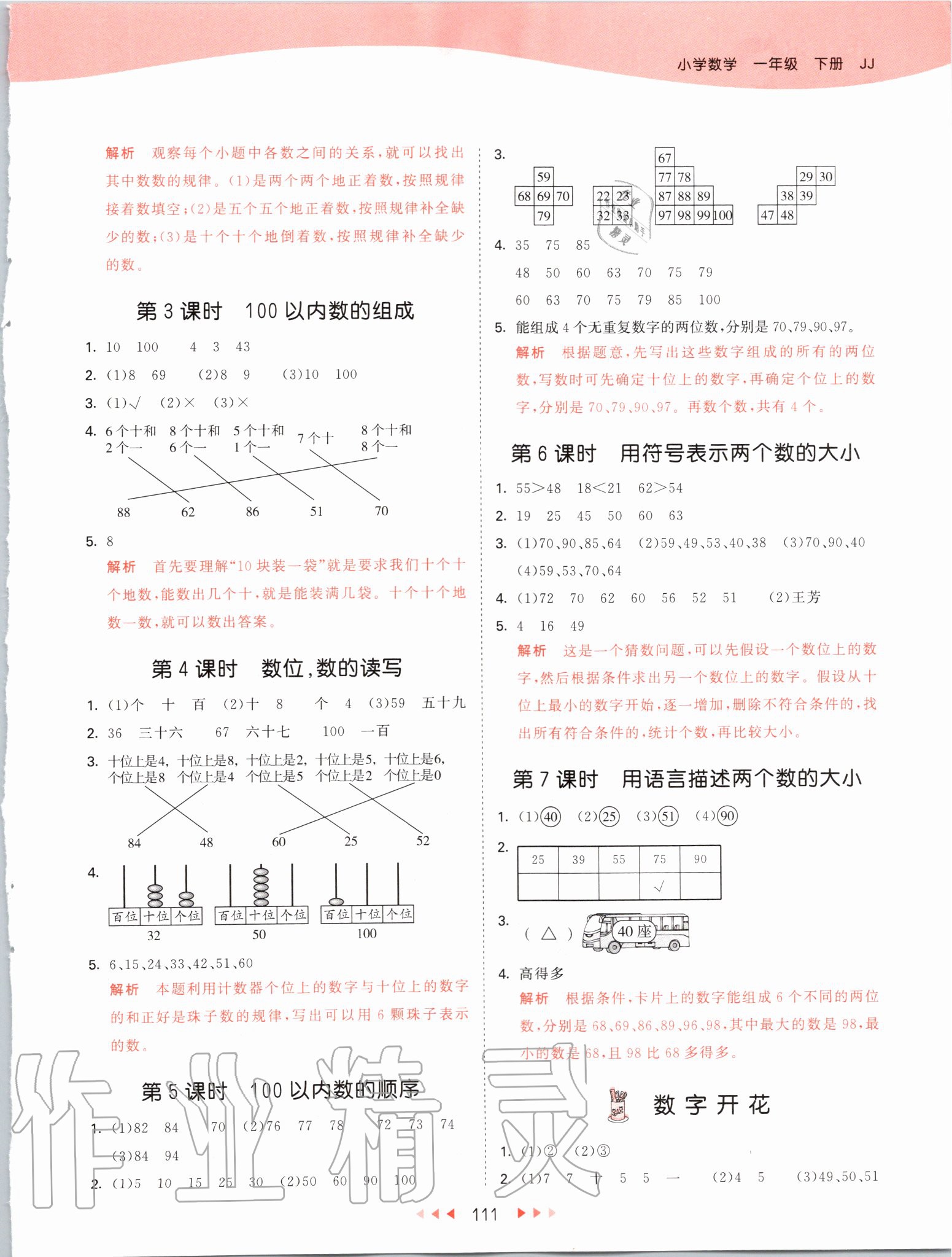 2020年53天天練一年級數(shù)學下冊冀教版 第3頁