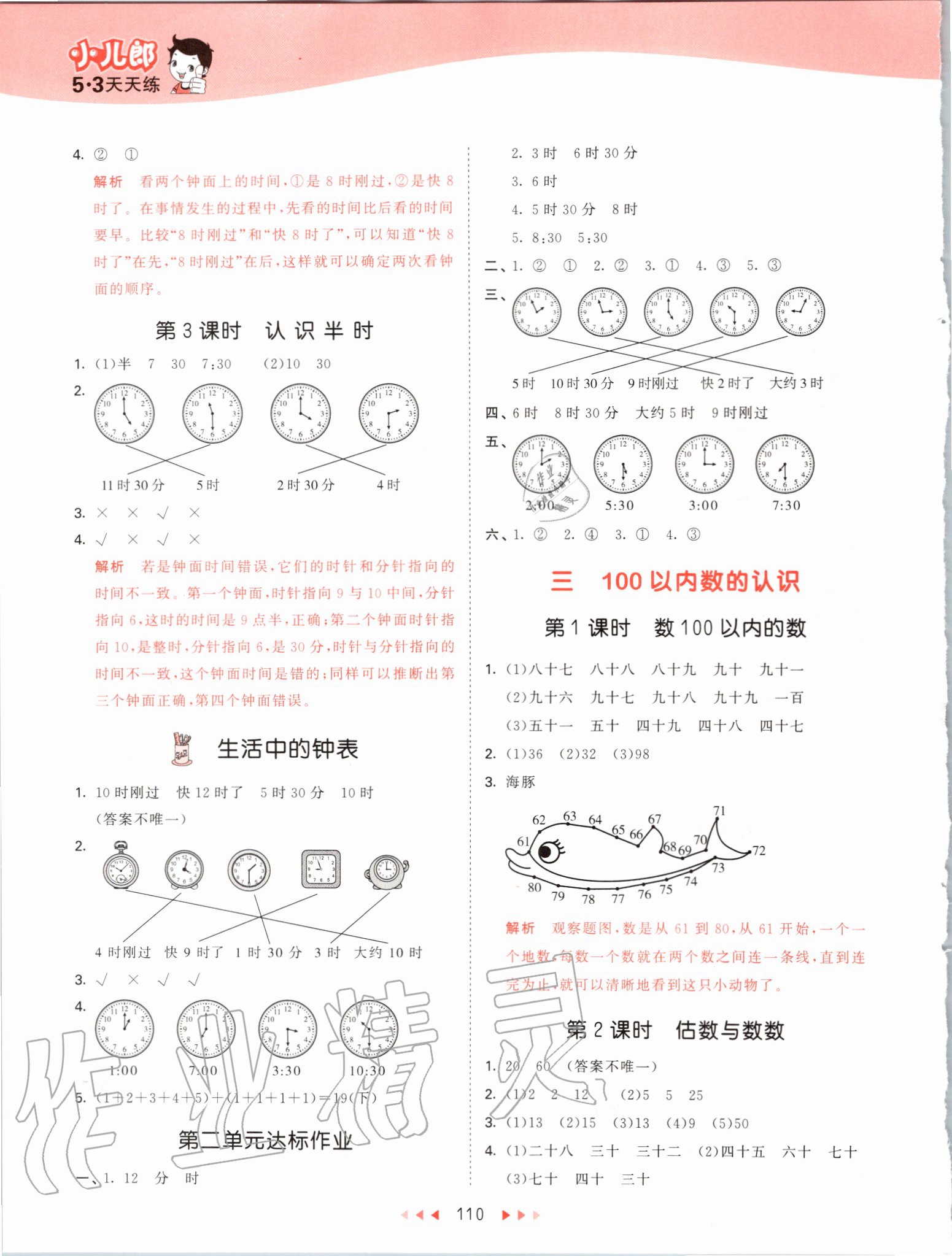 2020年53天天练一年级数学下册冀教版 第2页