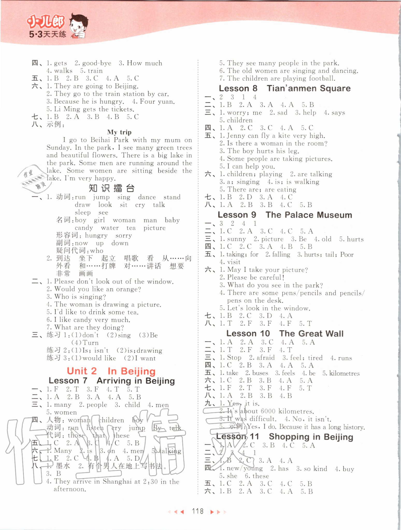 2020年53天天練五年級英語下冊冀教版 第2頁