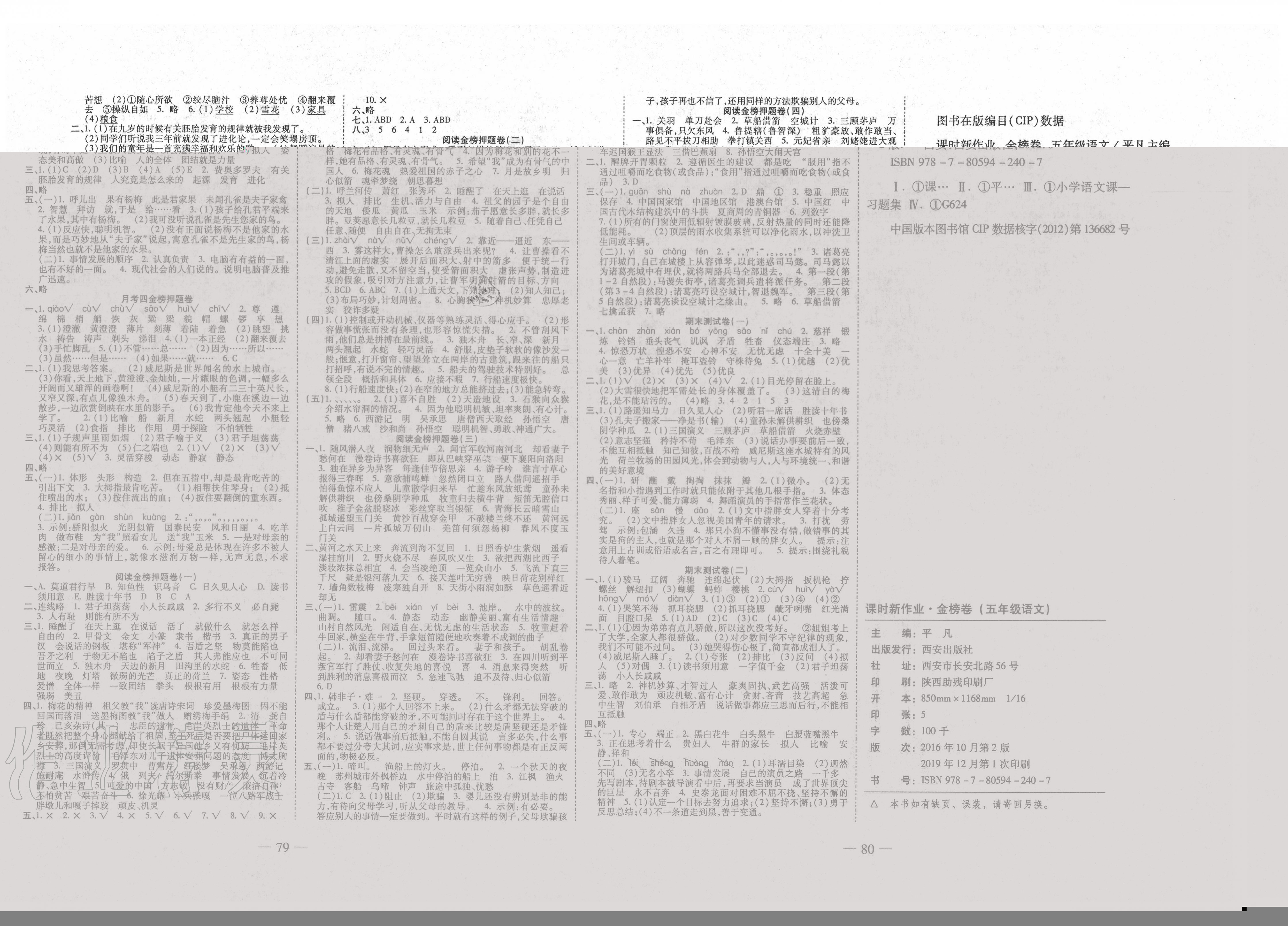 2020年课时新作业金榜卷五年级语文下册人教版 第2页