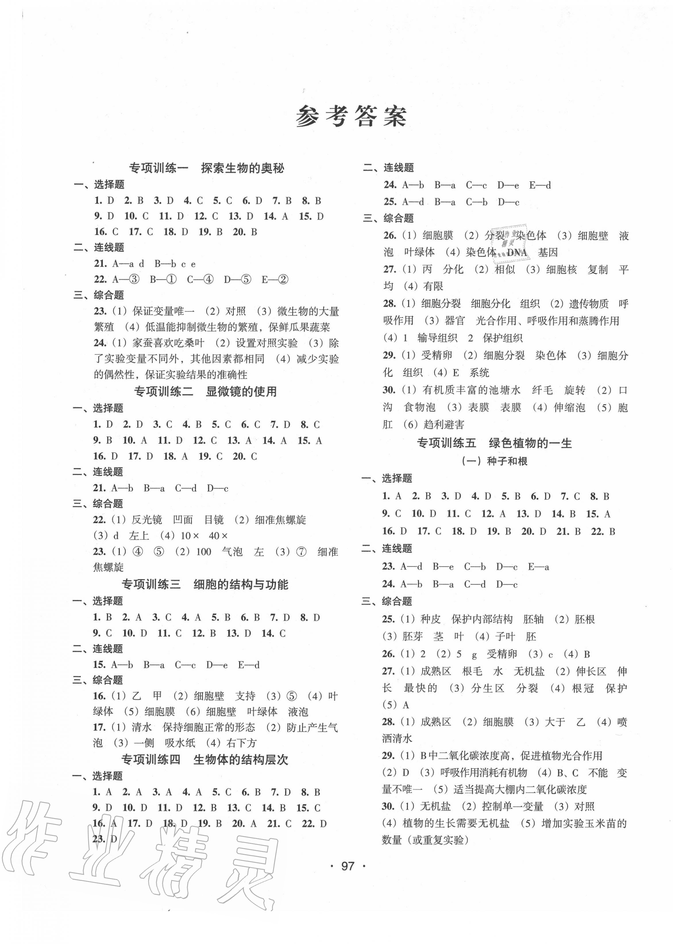 2020年中考专项突破生物沈阳专用 第1页