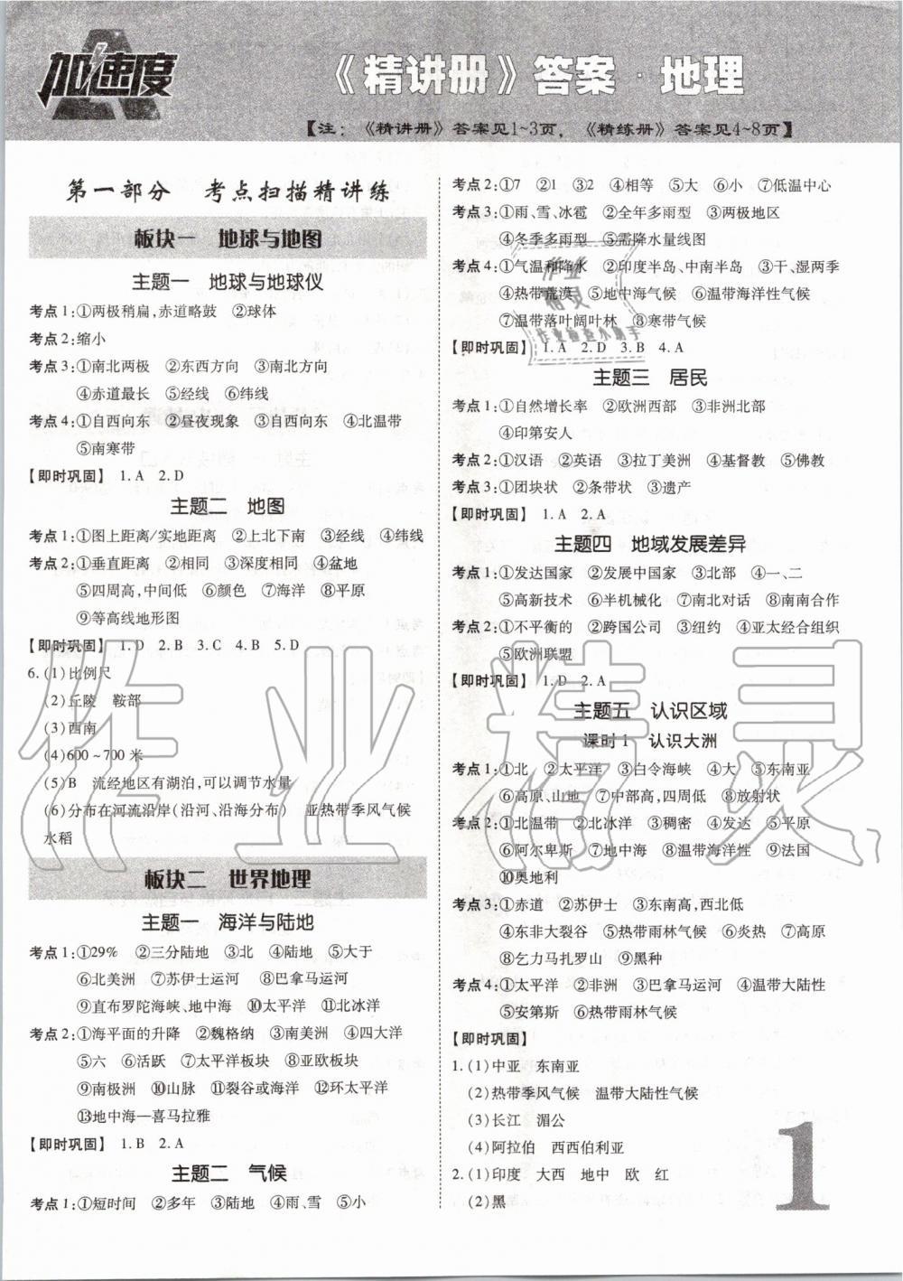 2020年中考加速度地理 第1页