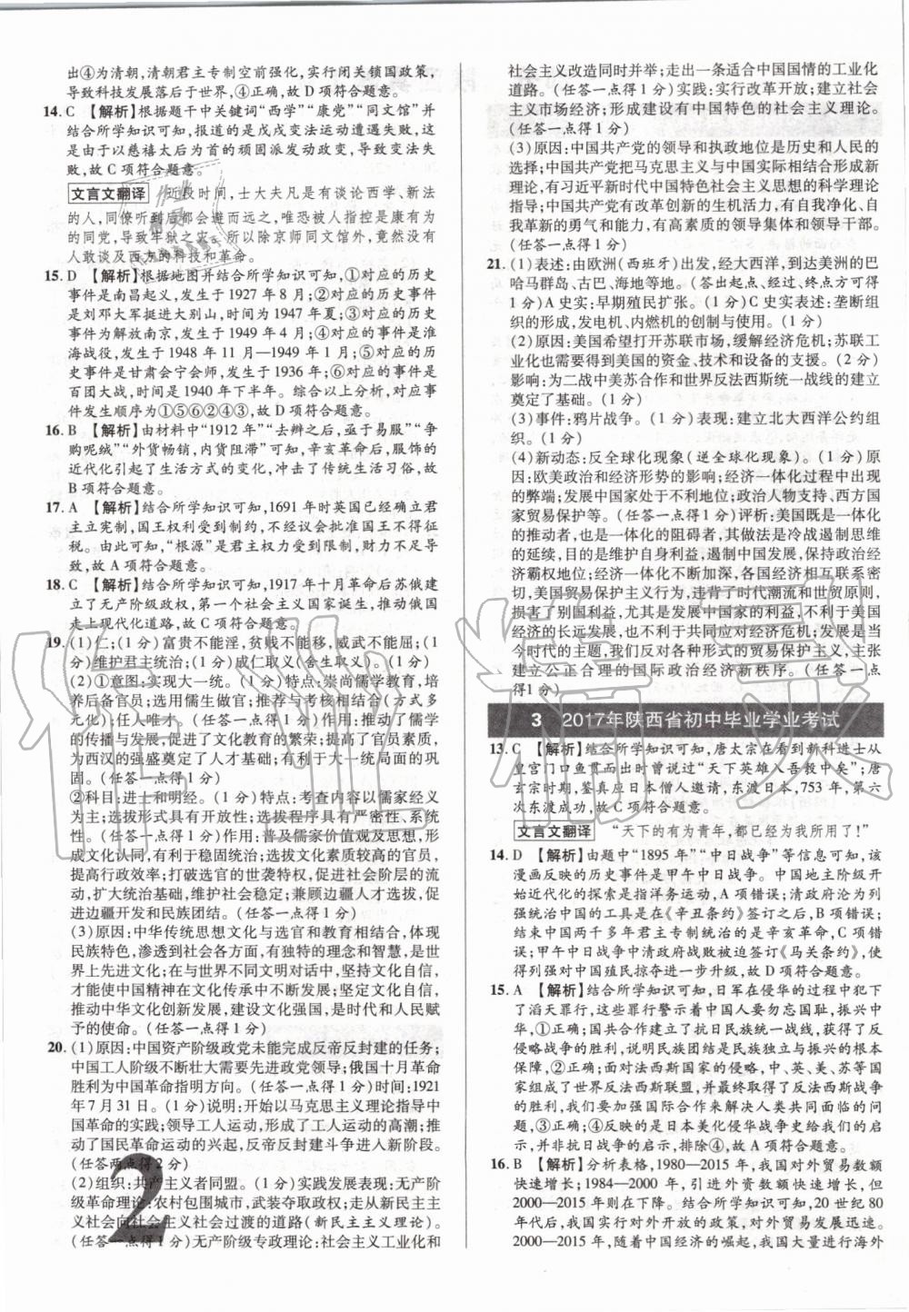 2020年優(yōu)題庫(kù)歷史陜西專版 第2頁(yè)