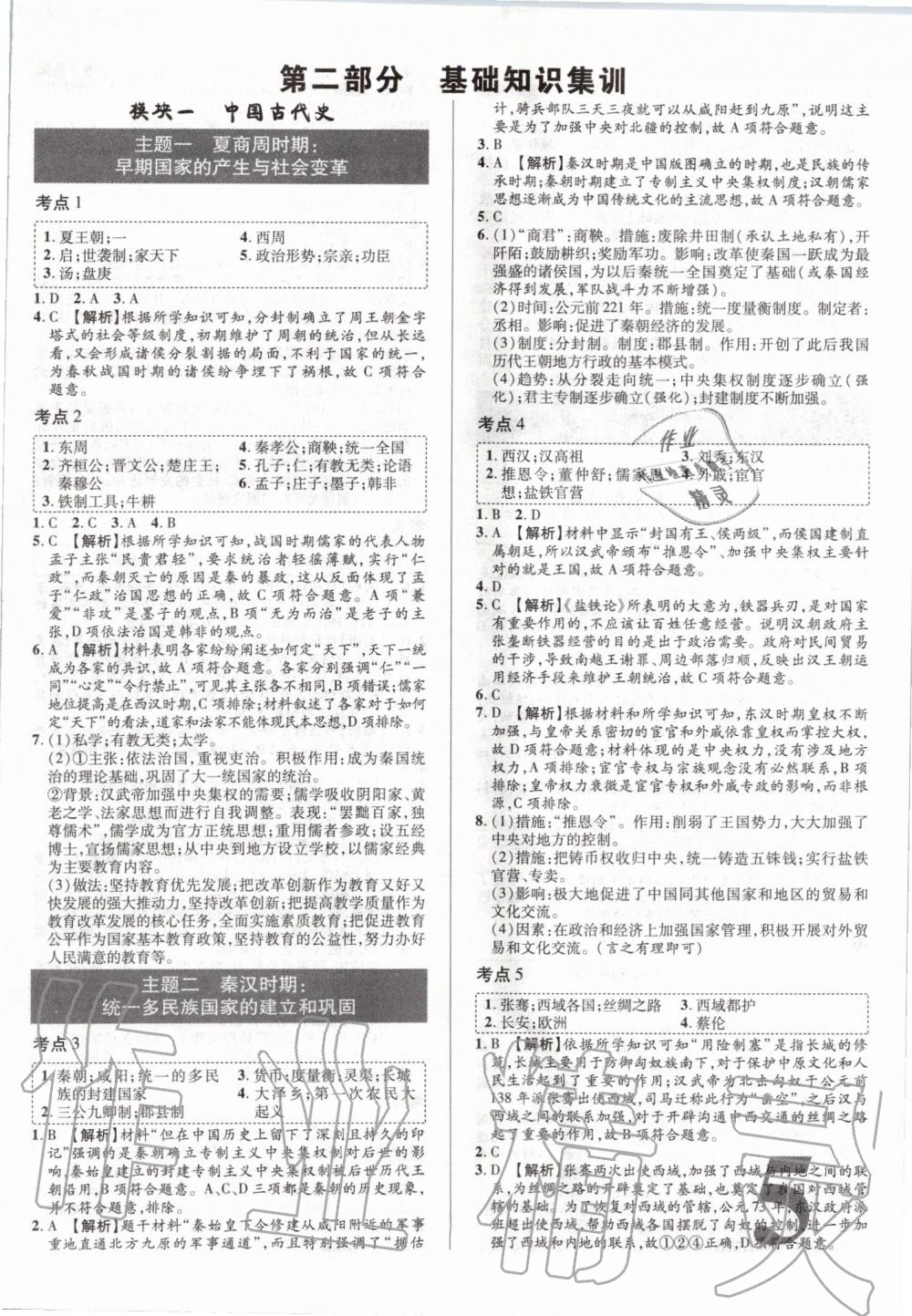 2020年優(yōu)題庫(kù)歷史陜西專版 第5頁(yè)
