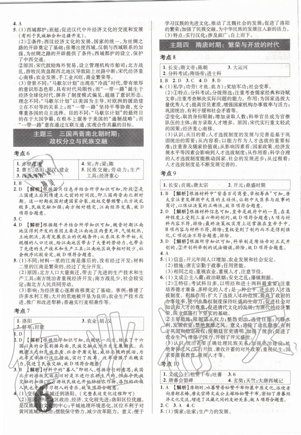 2020年優(yōu)題庫(kù)歷史陜西專版 第6頁(yè)