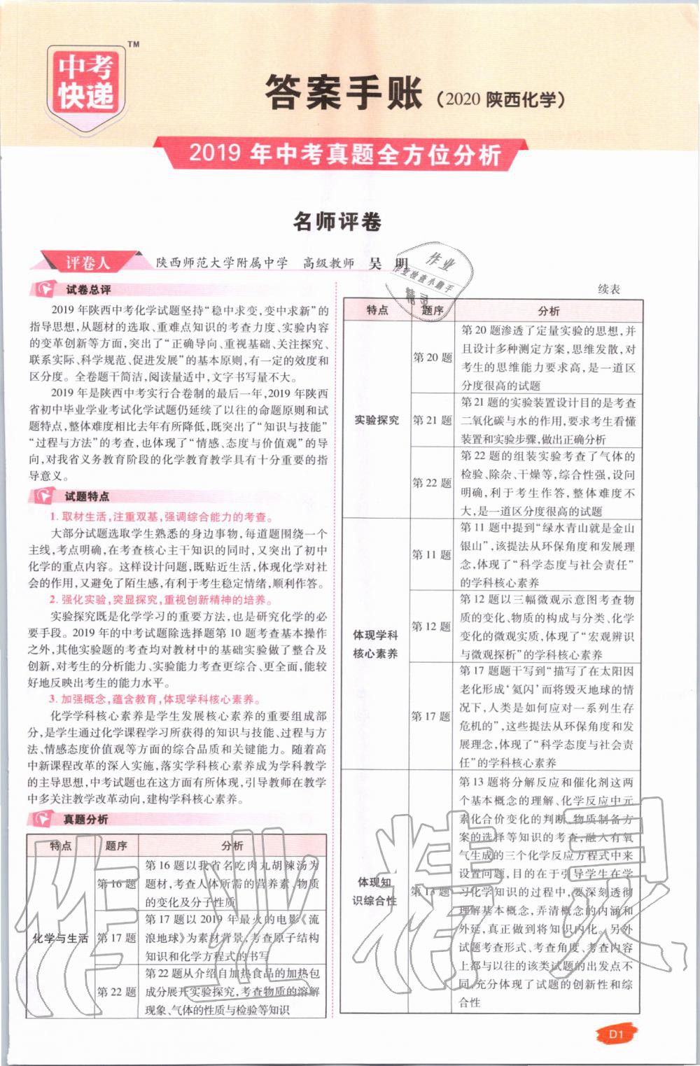 2020年中考分類卷化學陜西專版 第1頁