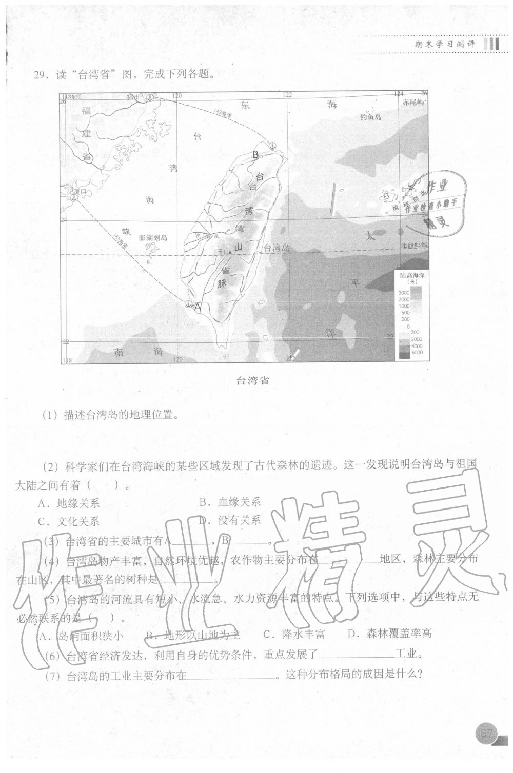 2020年填充图册七年级地理下册中图版中国地图出版社 第1页