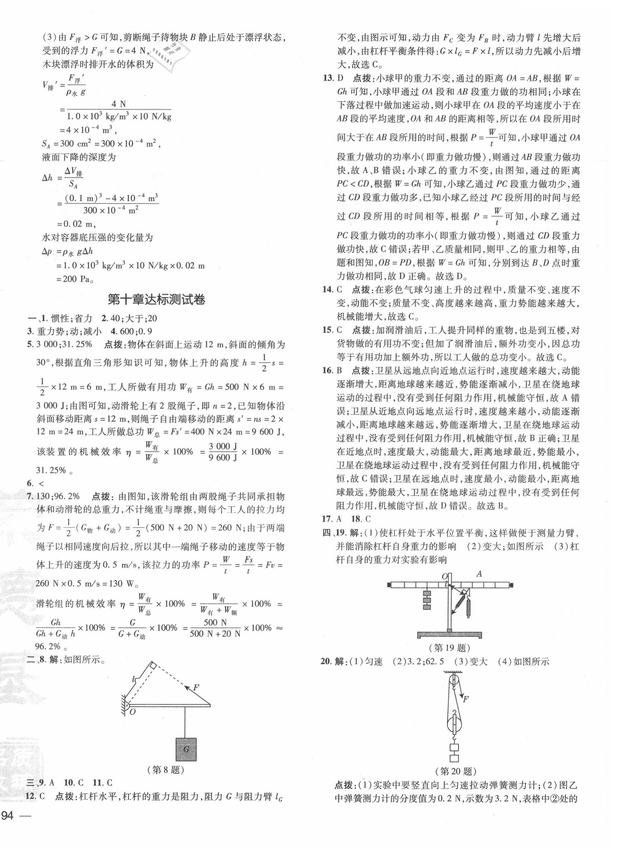 2020年点拨训练八年级物理下册沪科版安徽专版 参考答案第4页