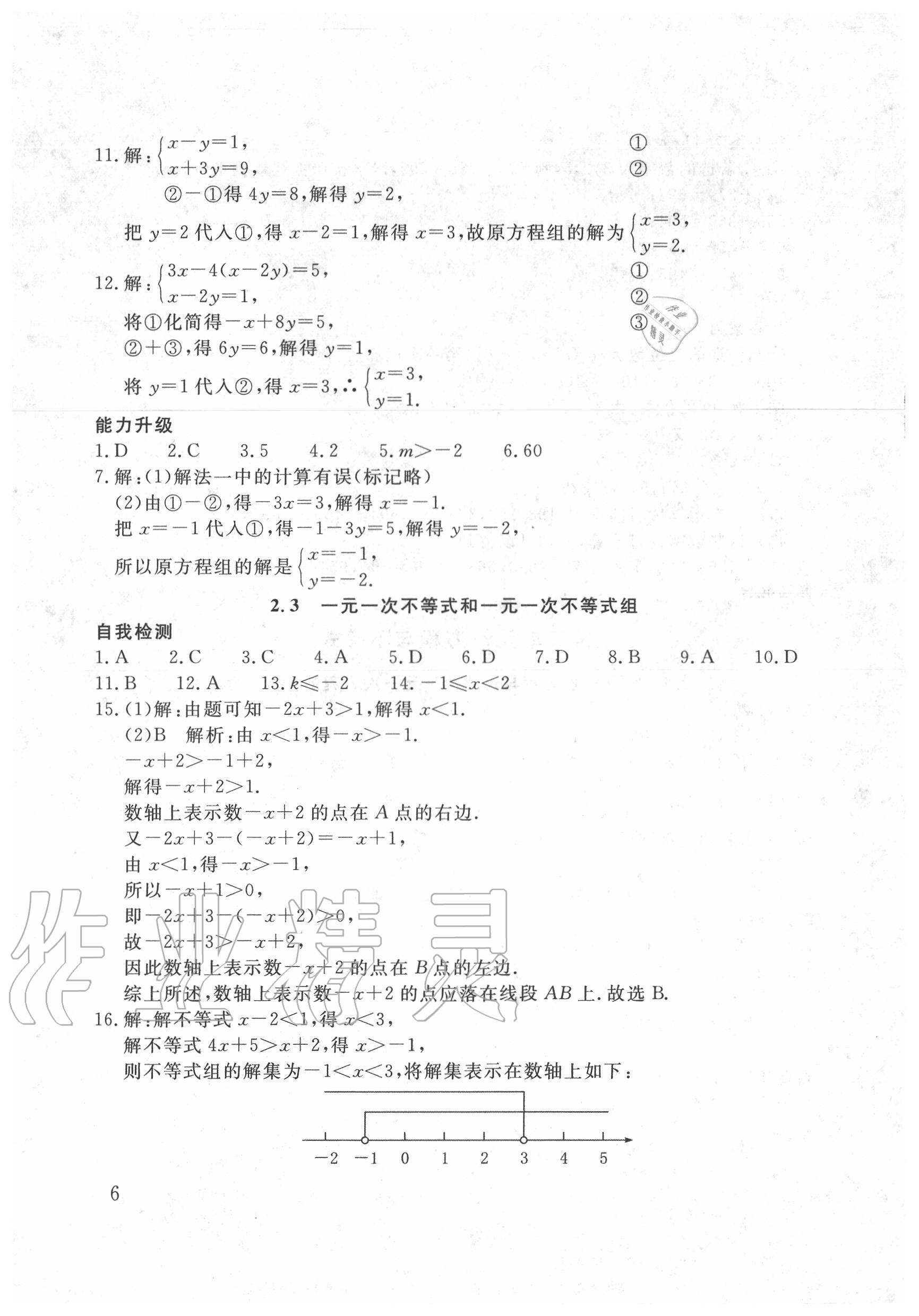 2020年劍指中考數(shù)學(xué)湖南郴州專版 第6頁(yè)