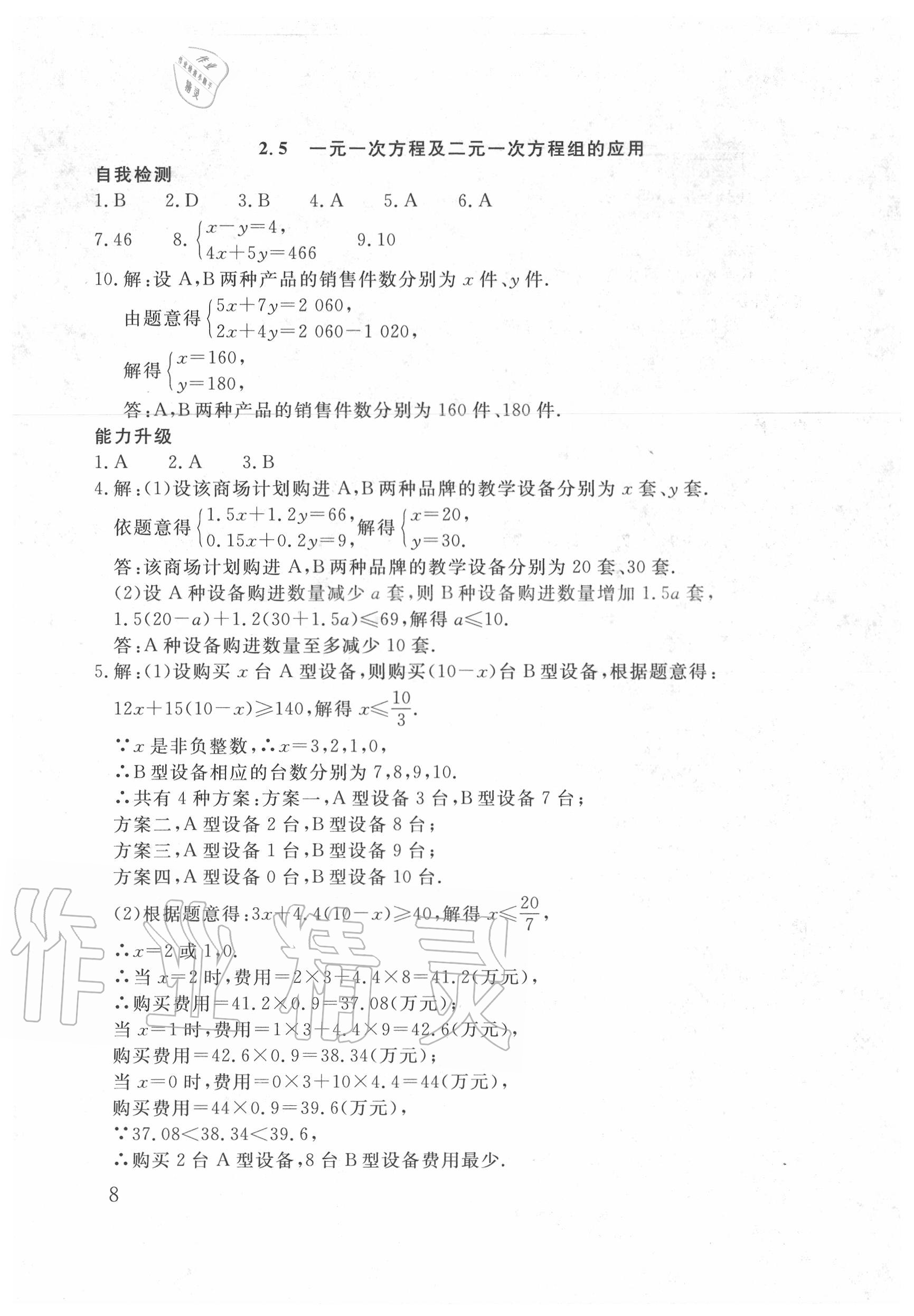 2020年劍指中考數(shù)學(xué)湖南郴州專版 第8頁