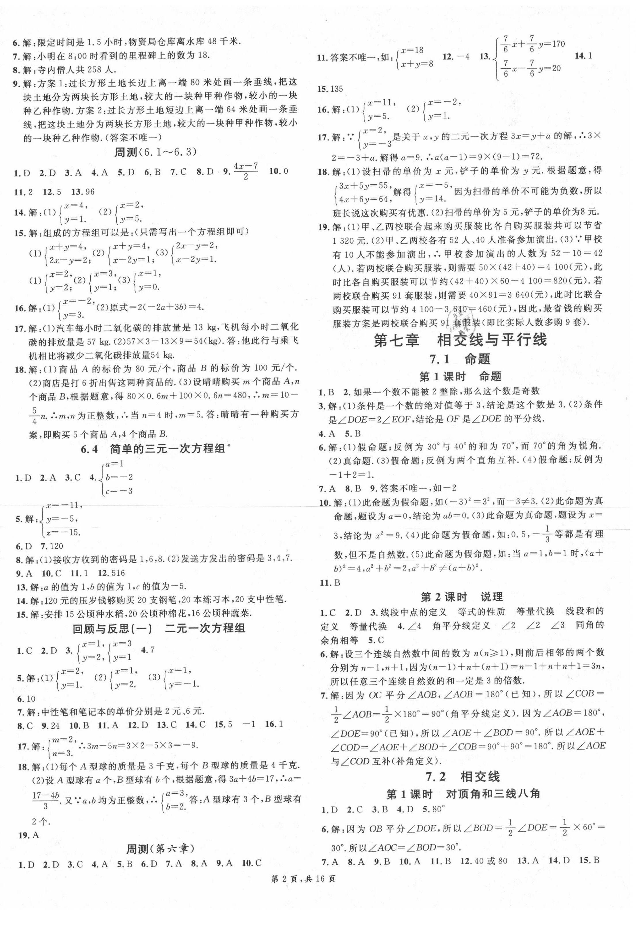 2020年名校课堂七年级数学下册冀教版 第2页