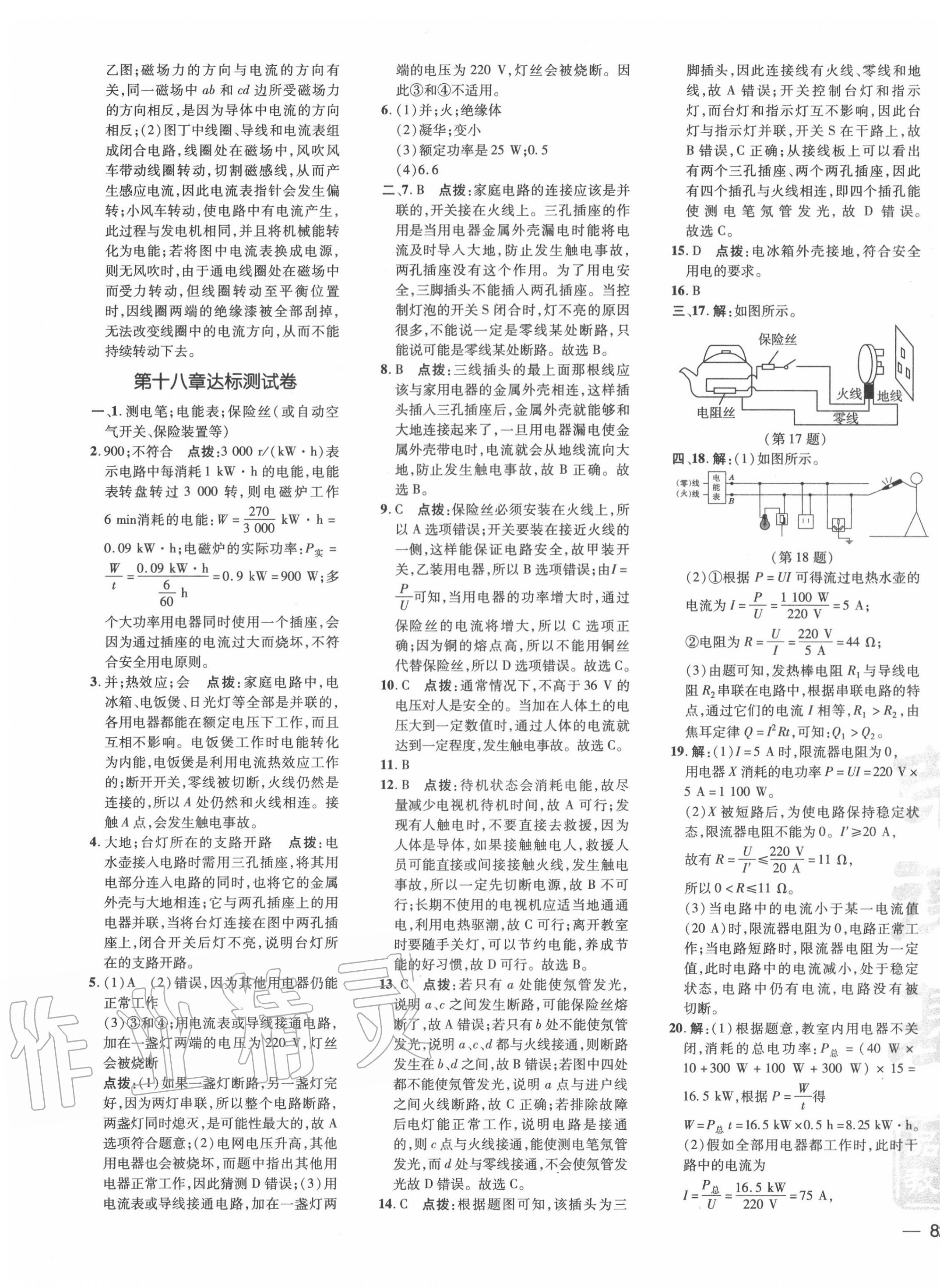 2020年點撥訓(xùn)練九年級物理下冊滬粵版安徽專版 參考答案第3頁