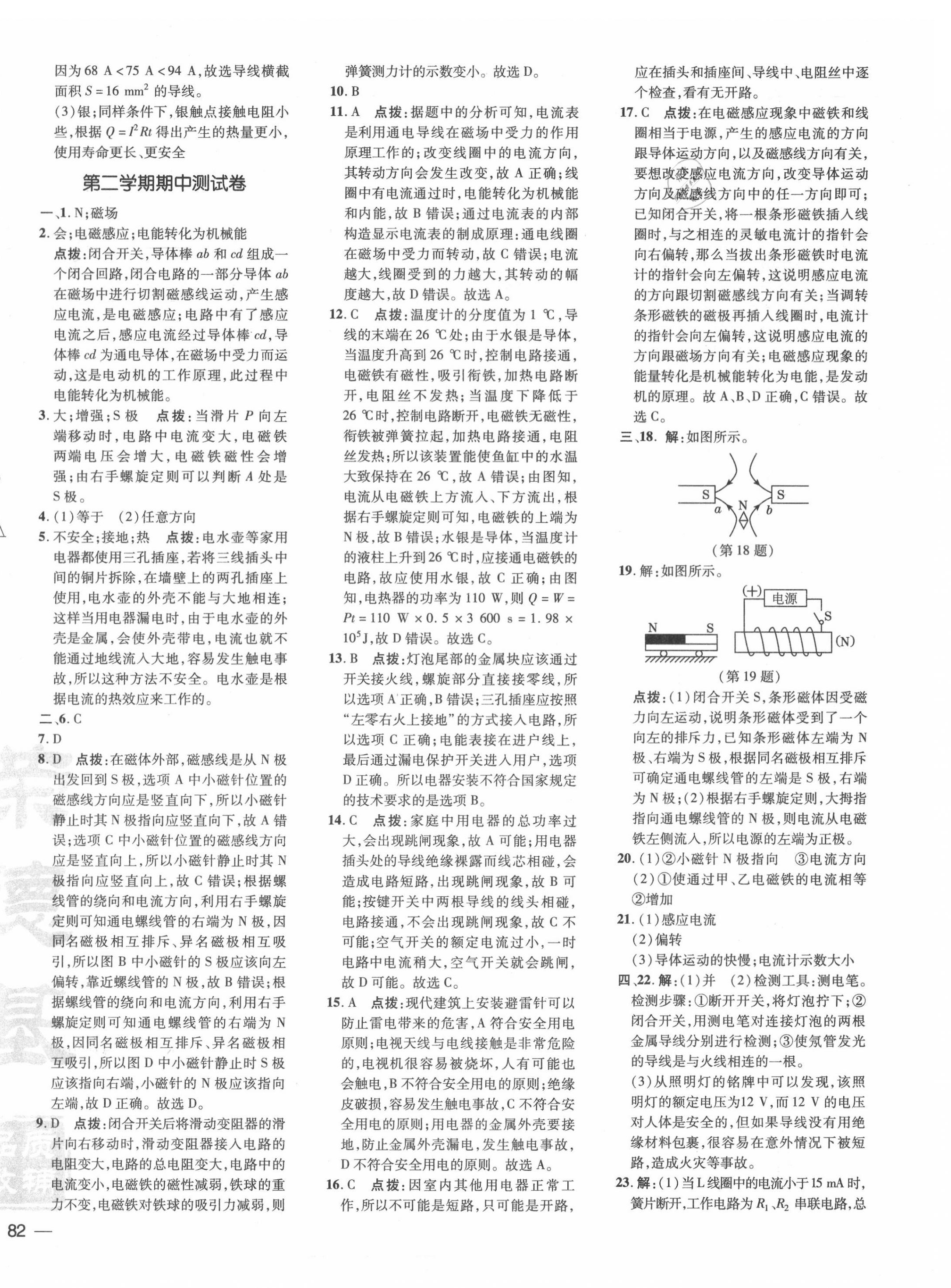 2020年點(diǎn)撥訓(xùn)練九年級物理下冊滬粵版安徽專版 參考答案第4頁