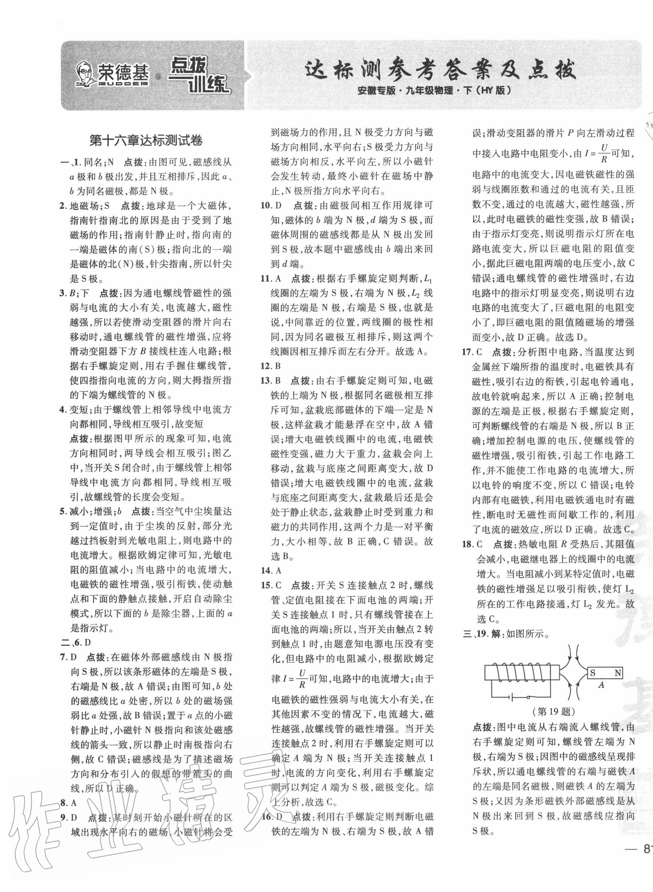 2020年點(diǎn)撥訓(xùn)練九年級(jí)物理下冊(cè)滬粵版安徽專版 參考答案第1頁(yè)