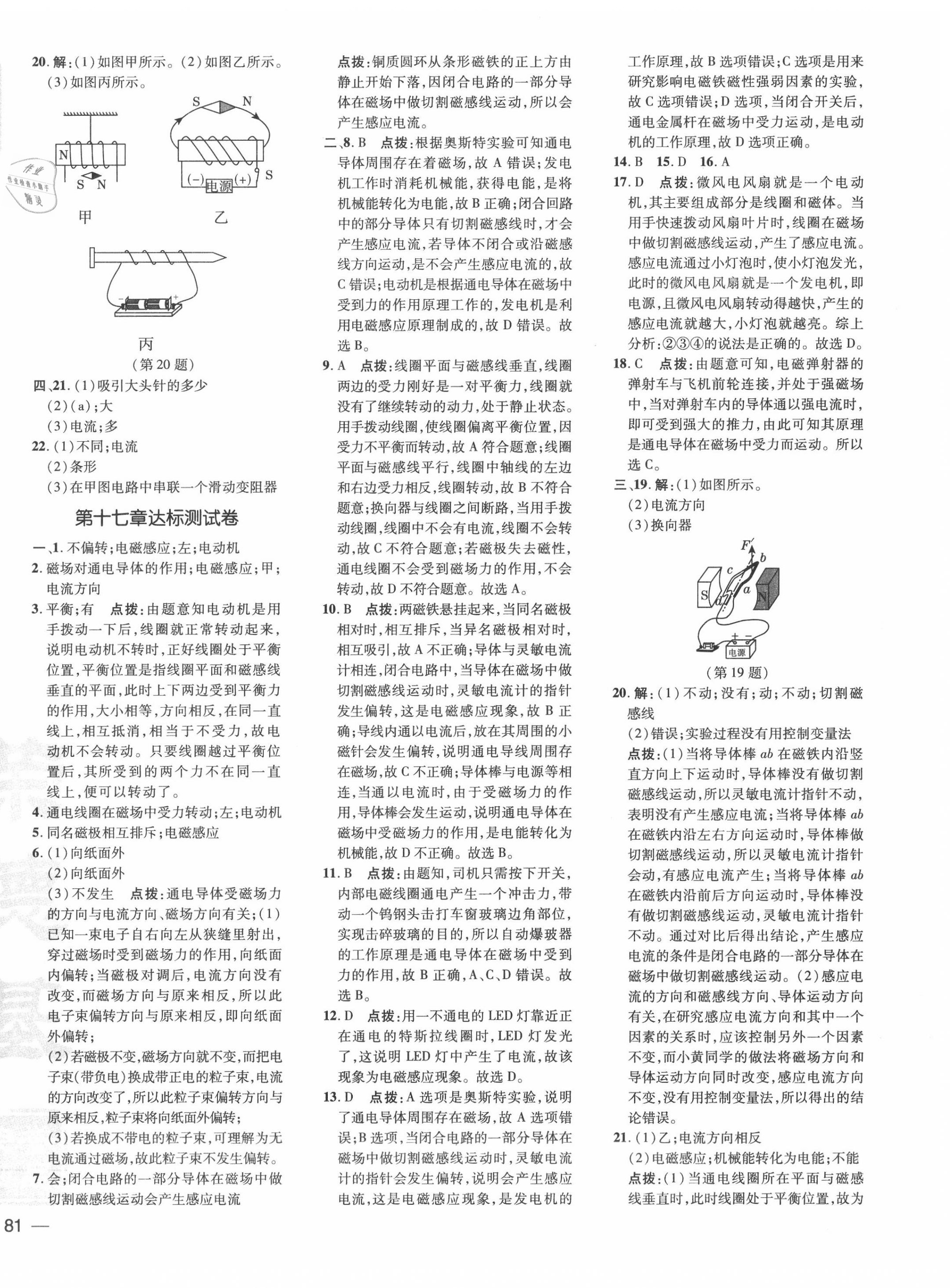 2020年點(diǎn)撥訓(xùn)練九年級(jí)物理下冊(cè)滬粵版安徽專版 參考答案第2頁(yè)