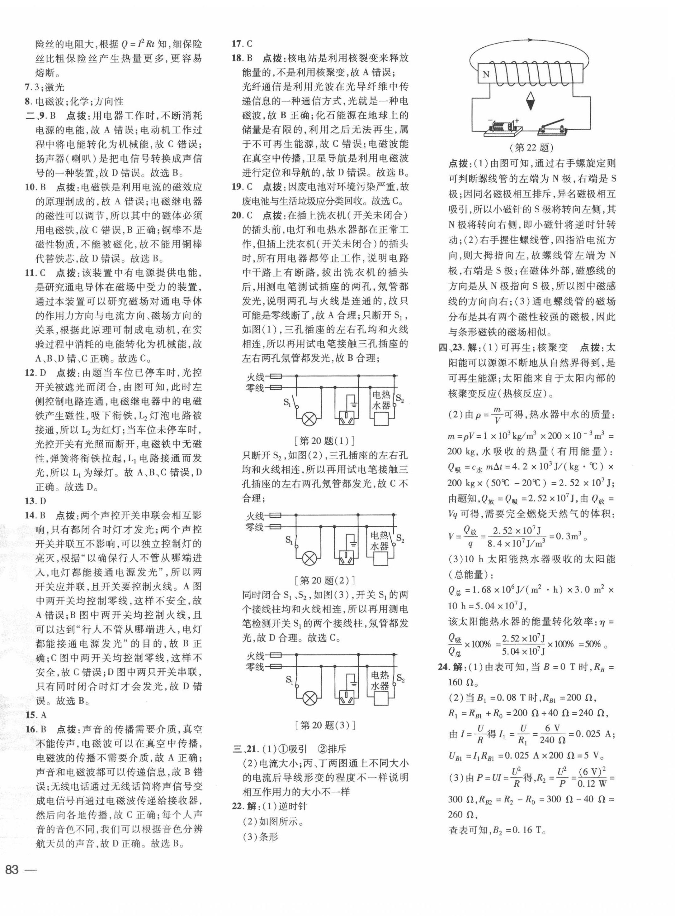 2020年點撥訓練九年級物理下冊滬粵版安徽專版 參考答案第6頁