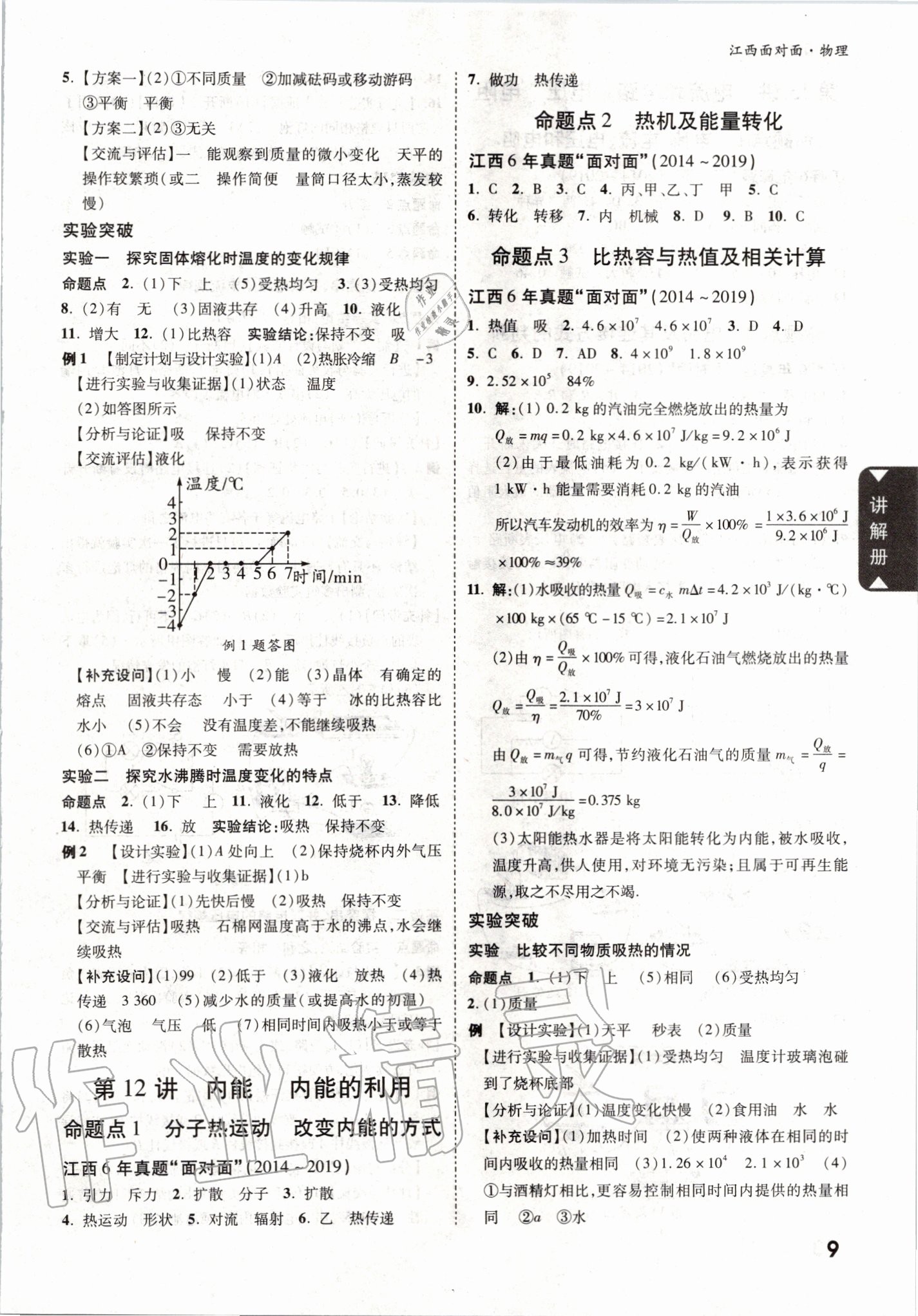 2020年中考面对面物理江西专版 第9页