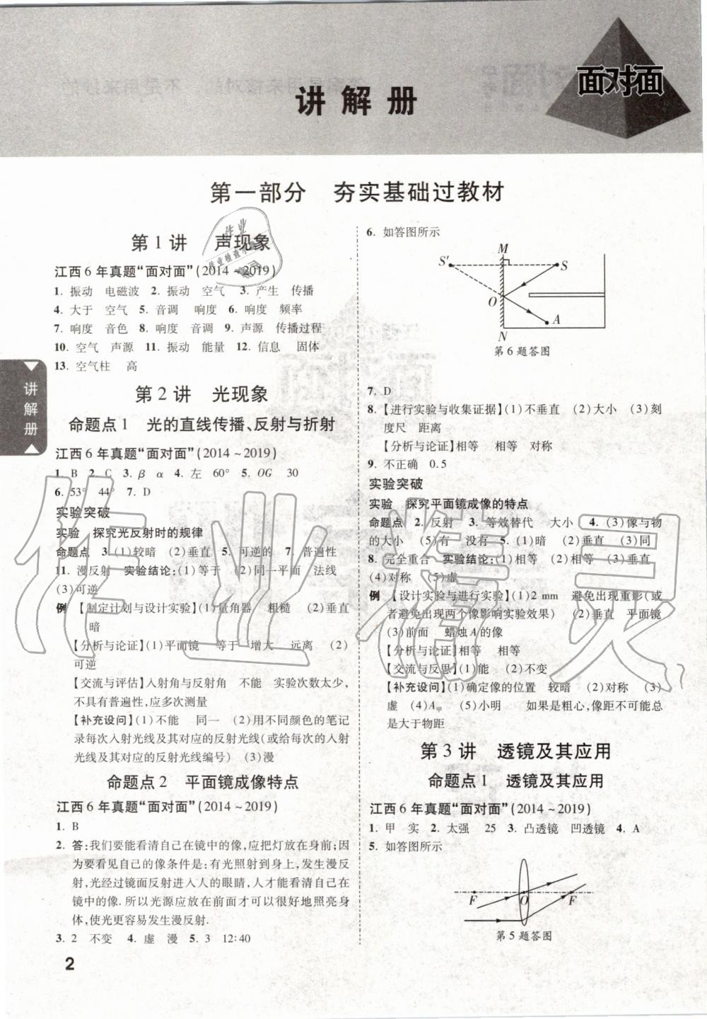 2020年中考面對(duì)面物理江西專(zhuān)版 第2頁(yè)