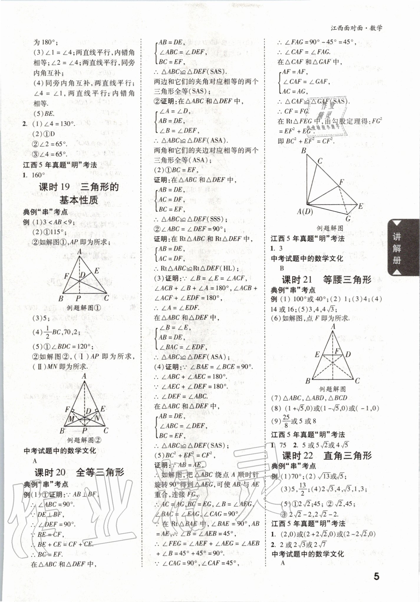 2020年中考面對面數(shù)學江西專版 第5頁