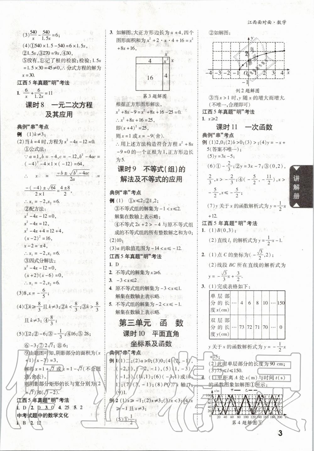 2020年中考面對(duì)面數(shù)學(xué)江西專版 第3頁(yè)