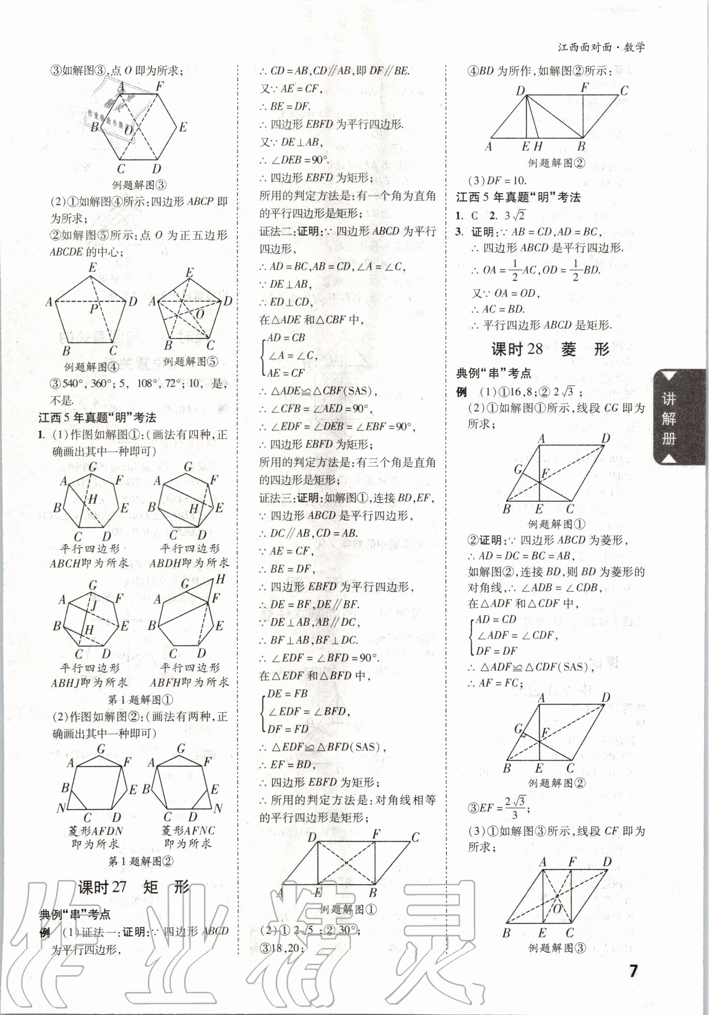 2020年中考面對(duì)面數(shù)學(xué)江西專版 第7頁(yè)