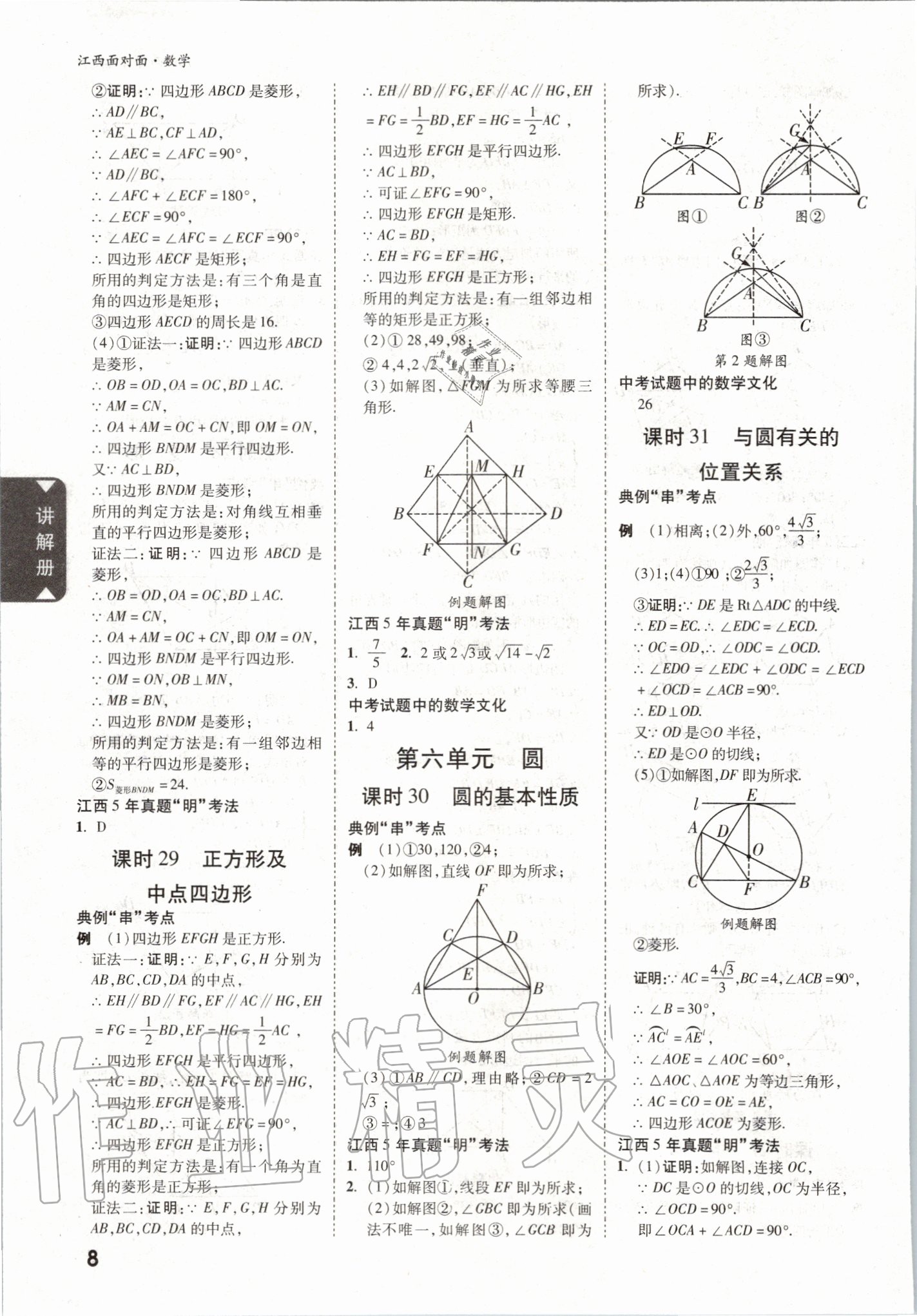 2020年中考面對面數(shù)學(xué)江西專版 第8頁