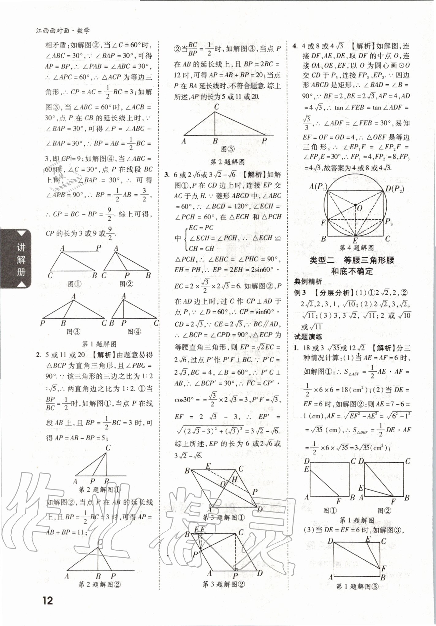 2020年中考面對(duì)面數(shù)學(xué)江西專版 第12頁