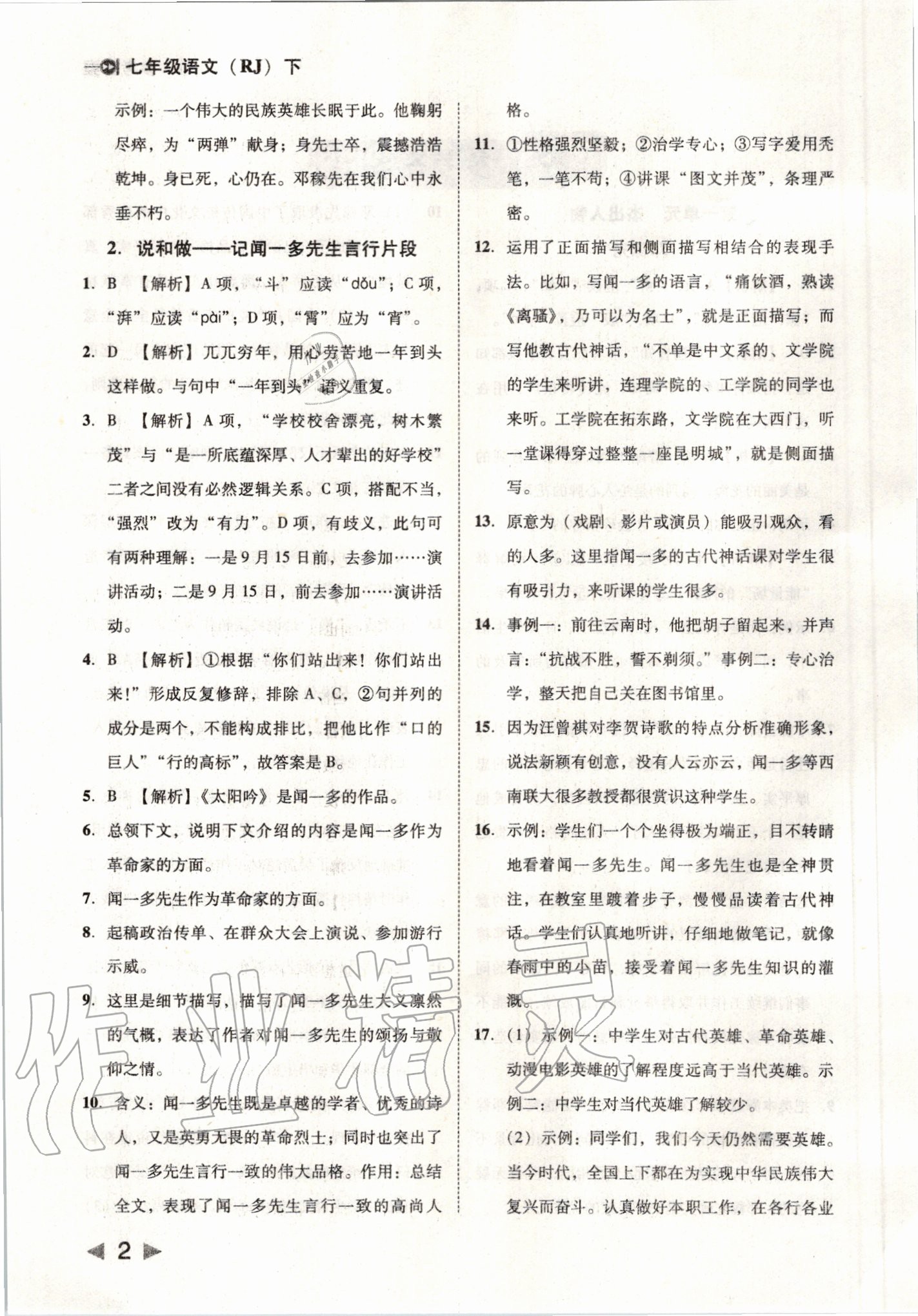 2020年勝券在握打好基礎(chǔ)金牌作業(yè)本七年級語文下冊人教版 第2頁