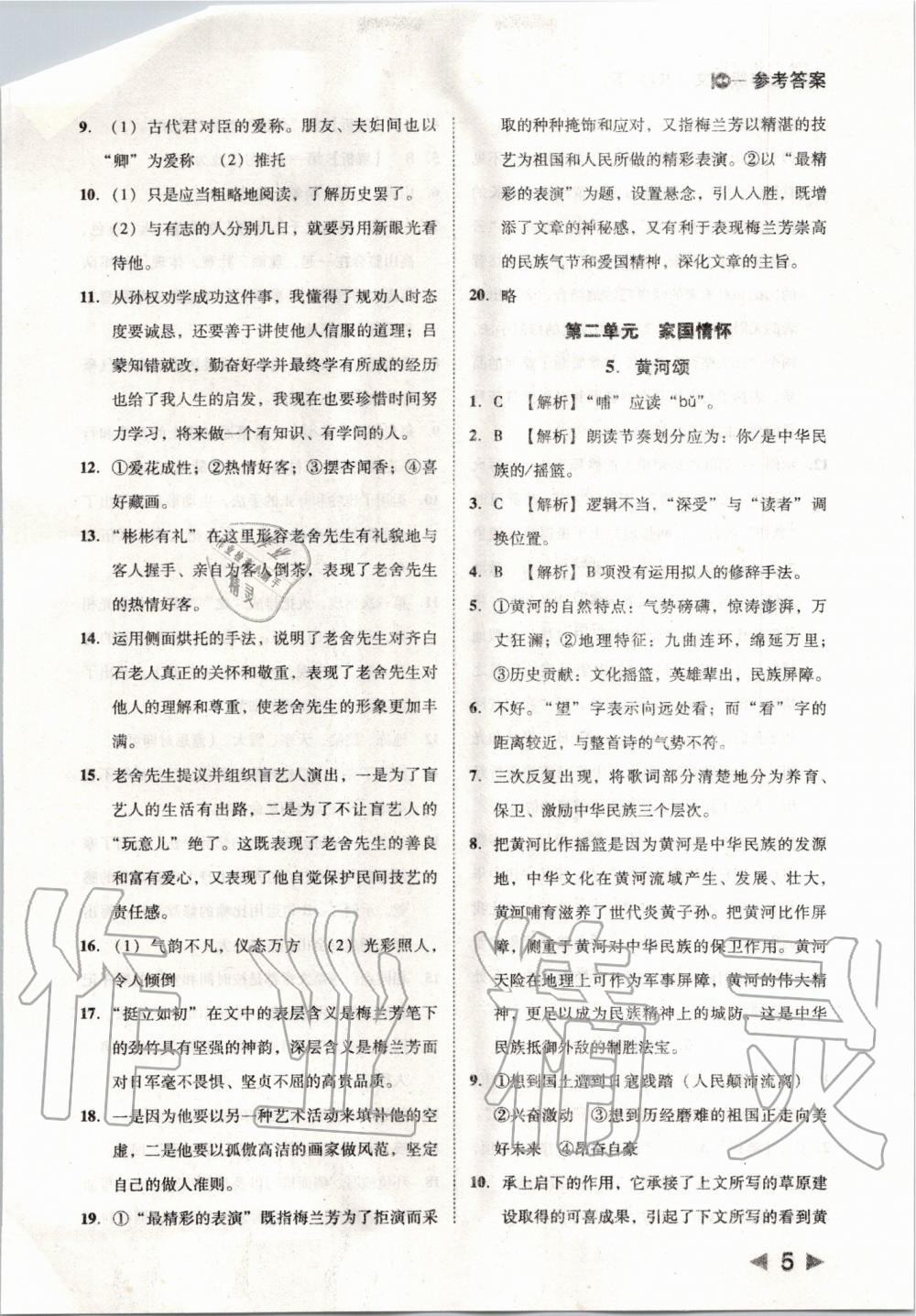 2020年勝券在握打好基礎(chǔ)金牌作業(yè)本七年級(jí)語(yǔ)文下冊(cè)人教版 第5頁(yè)