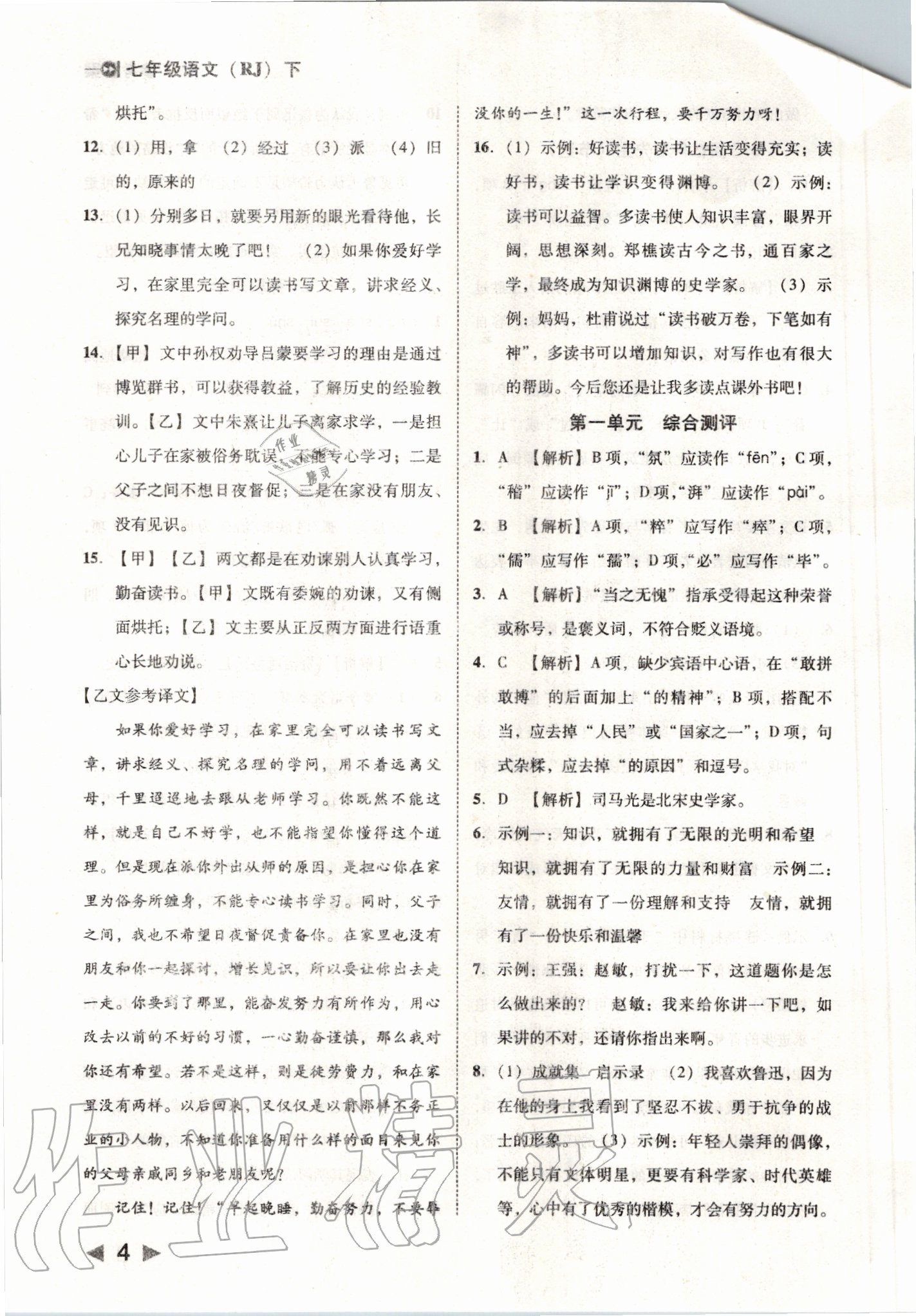 2020年勝券在握打好基礎(chǔ)金牌作業(yè)本七年級語文下冊人教版 第4頁