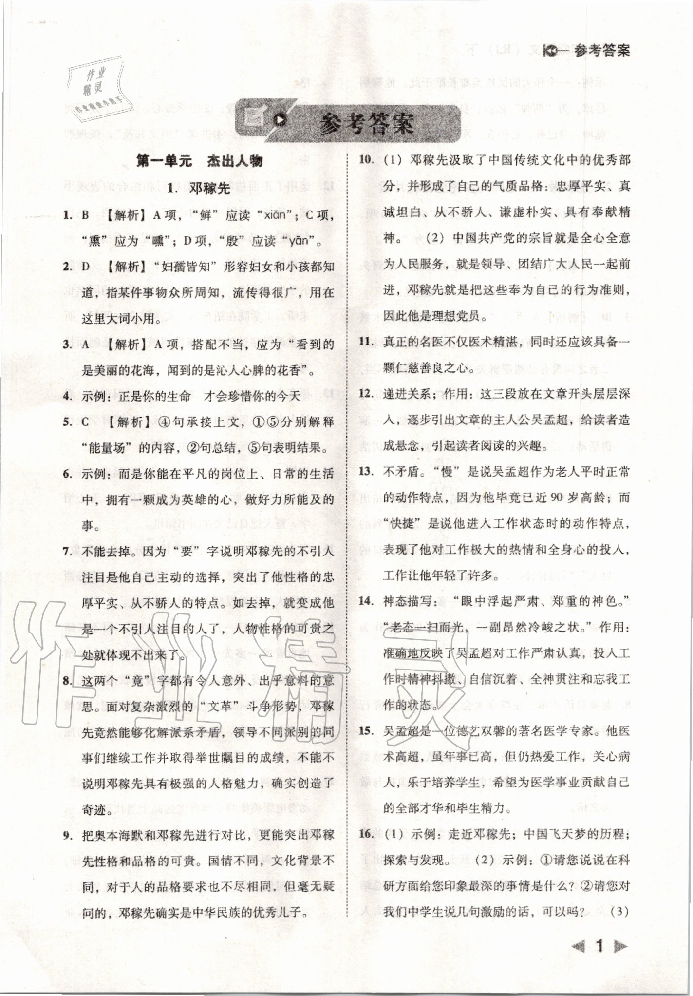 2020年勝券在握打好基礎(chǔ)金牌作業(yè)本七年級語文下冊人教版 第1頁