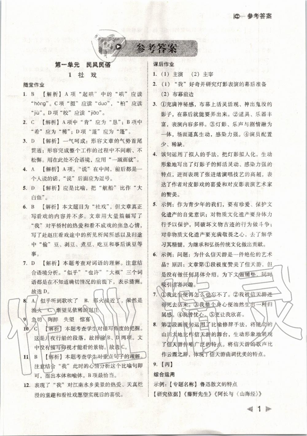 2020年勝券在握打好基礎(chǔ)金牌作業(yè)本八年級(jí)語(yǔ)文下冊(cè)人教版 第1頁(yè)