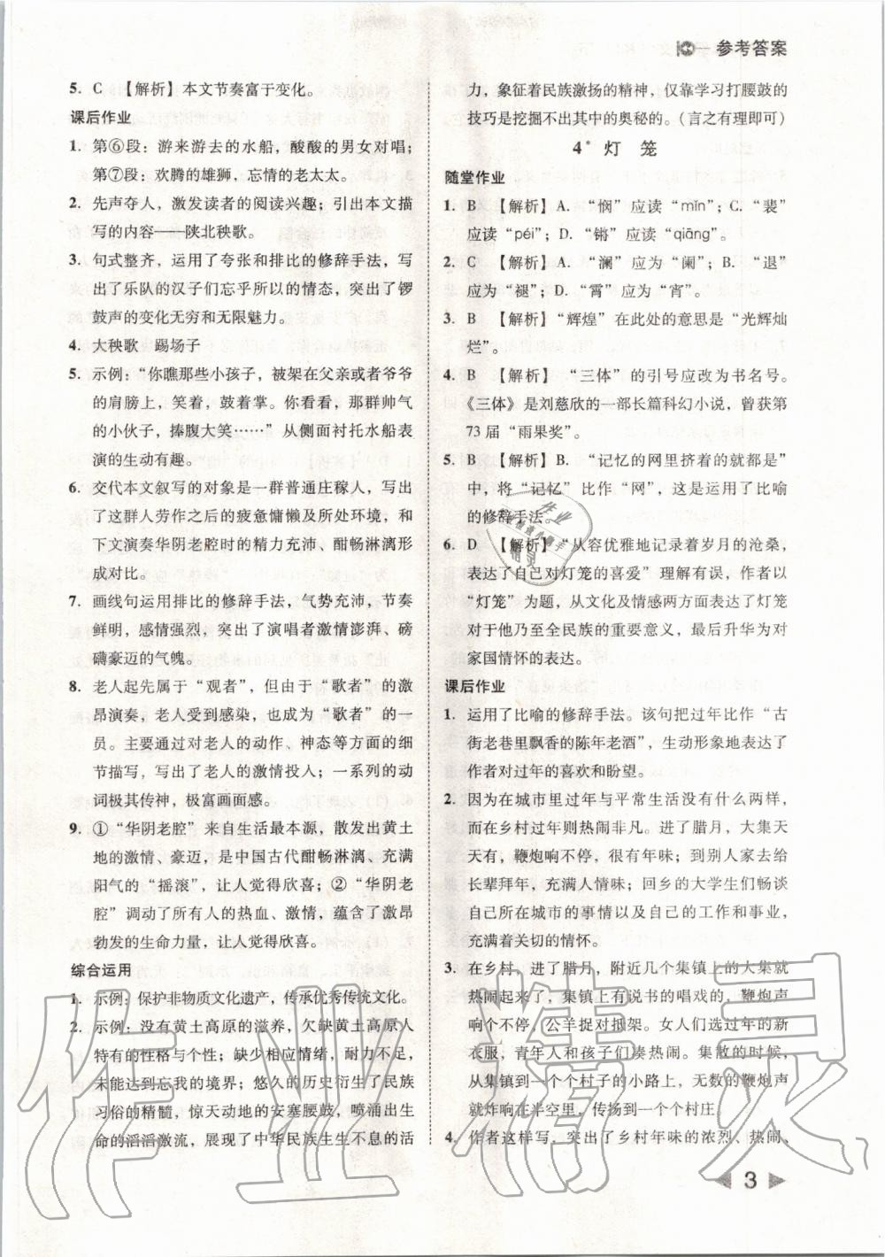 2020年胜券在握打好基础金牌作业本八年级语文下册人教版 第3页