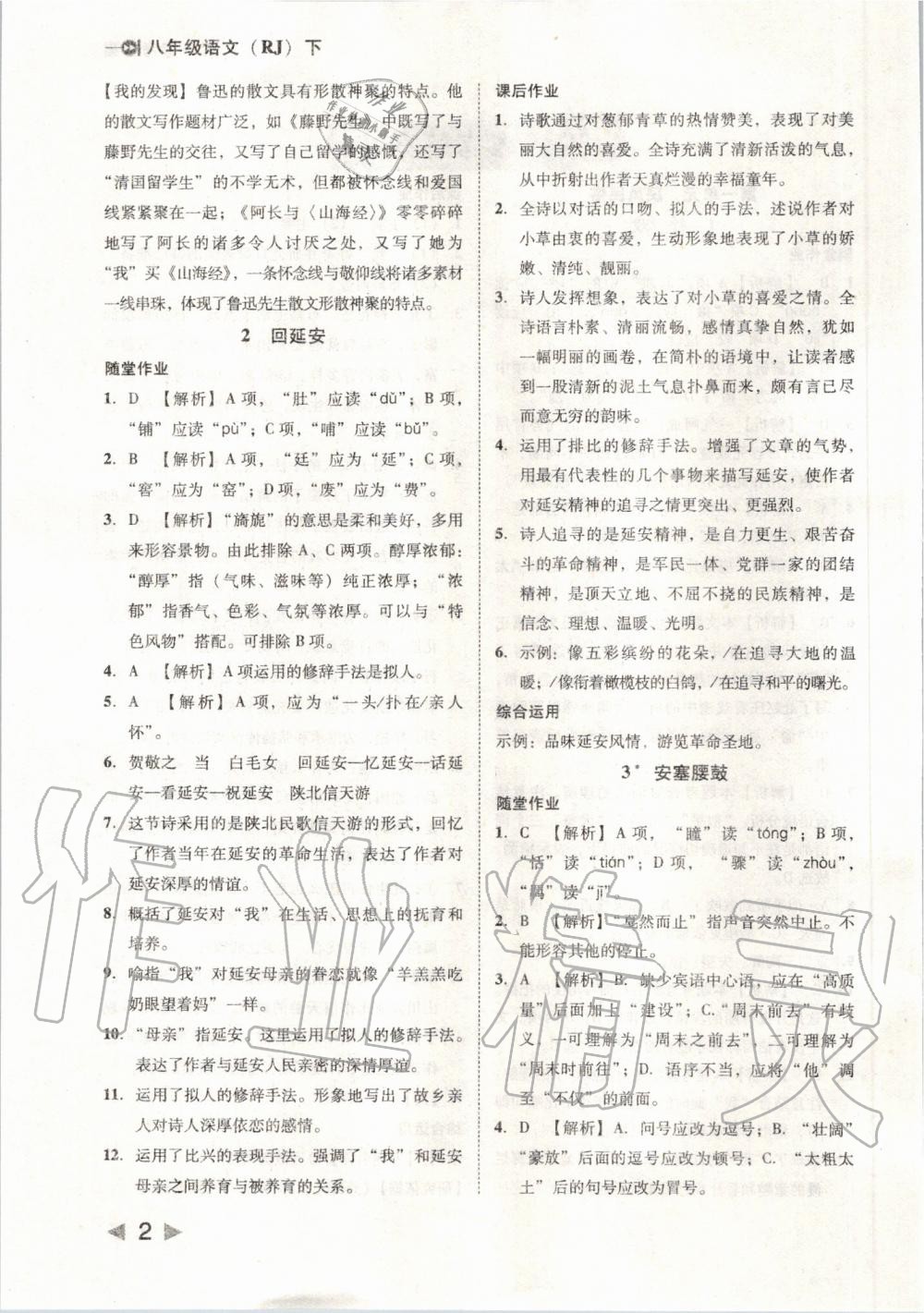 2020年勝券在握打好基礎(chǔ)金牌作業(yè)本八年級語文下冊人教版 第2頁