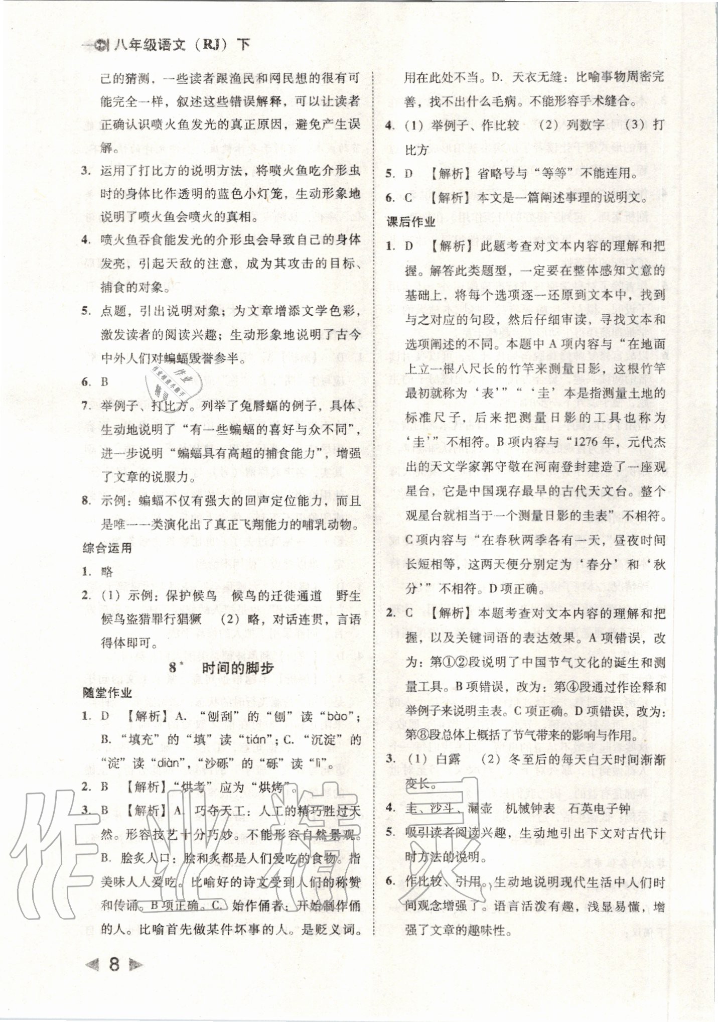 2020年勝券在握打好基礎(chǔ)金牌作業(yè)本八年級(jí)語文下冊(cè)人教版 第8頁