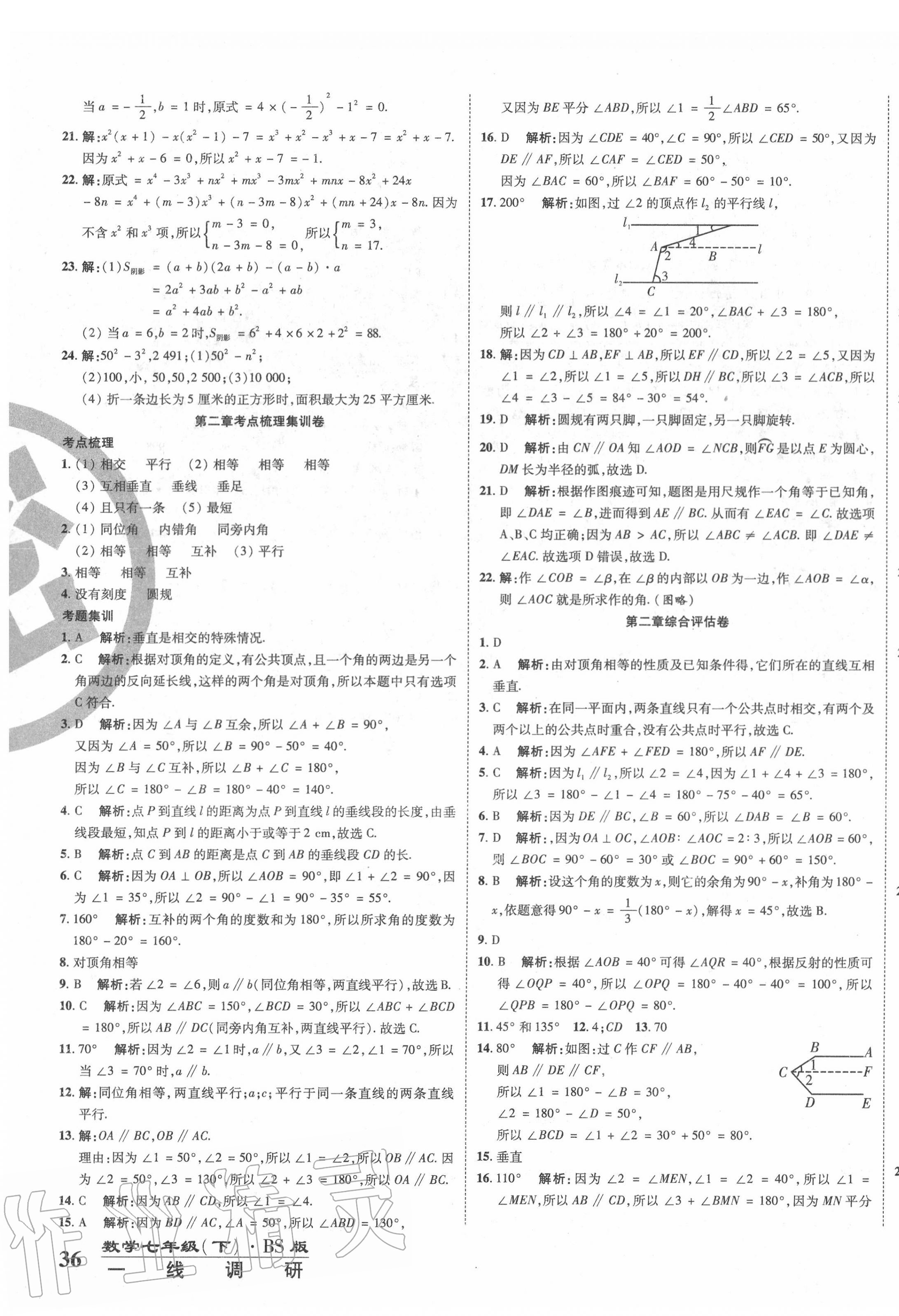 2020年一线调研卷七年级数学下册北师大版 第3页