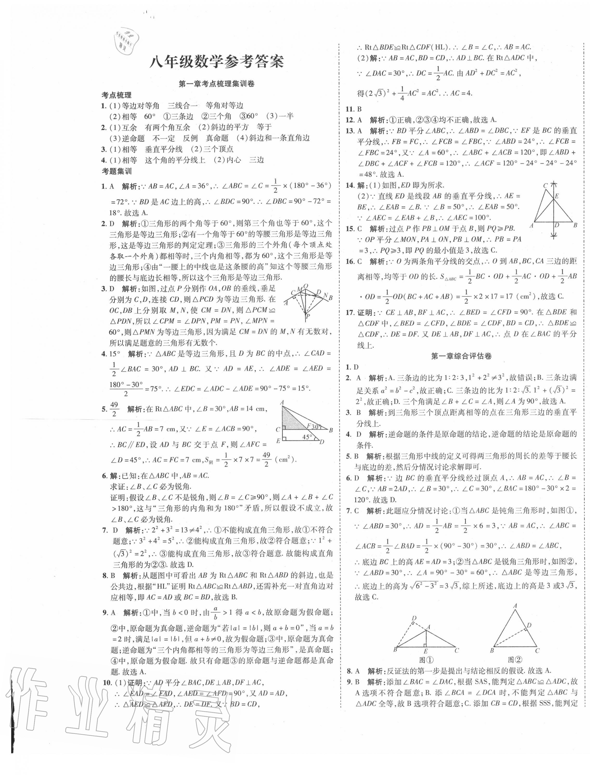 2020年一線調(diào)研卷八年級(jí)數(shù)學(xué)下冊(cè)北師大版 第1頁(yè)