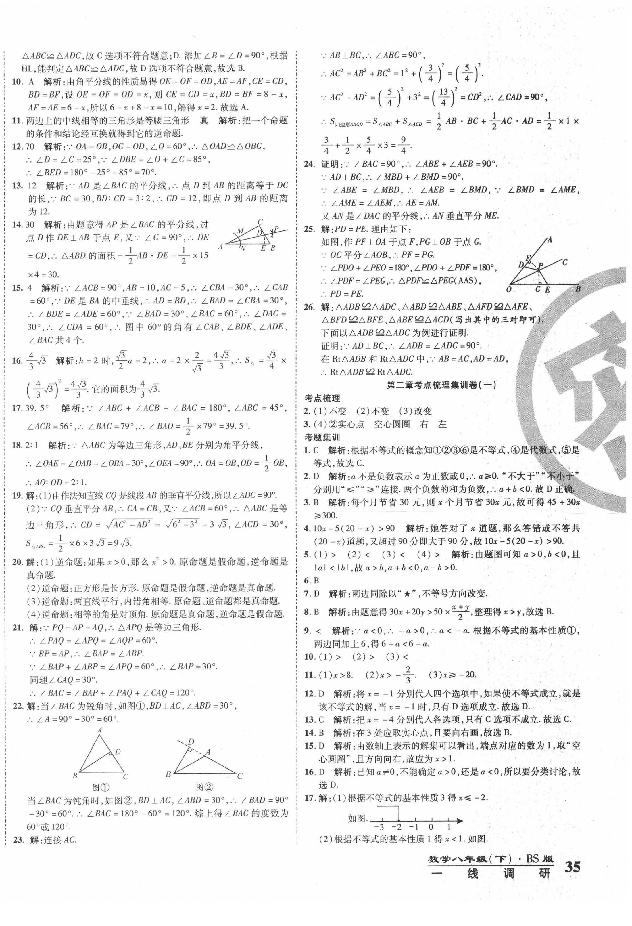 2020年一线调研卷八年级数学下册北师大版 第2页