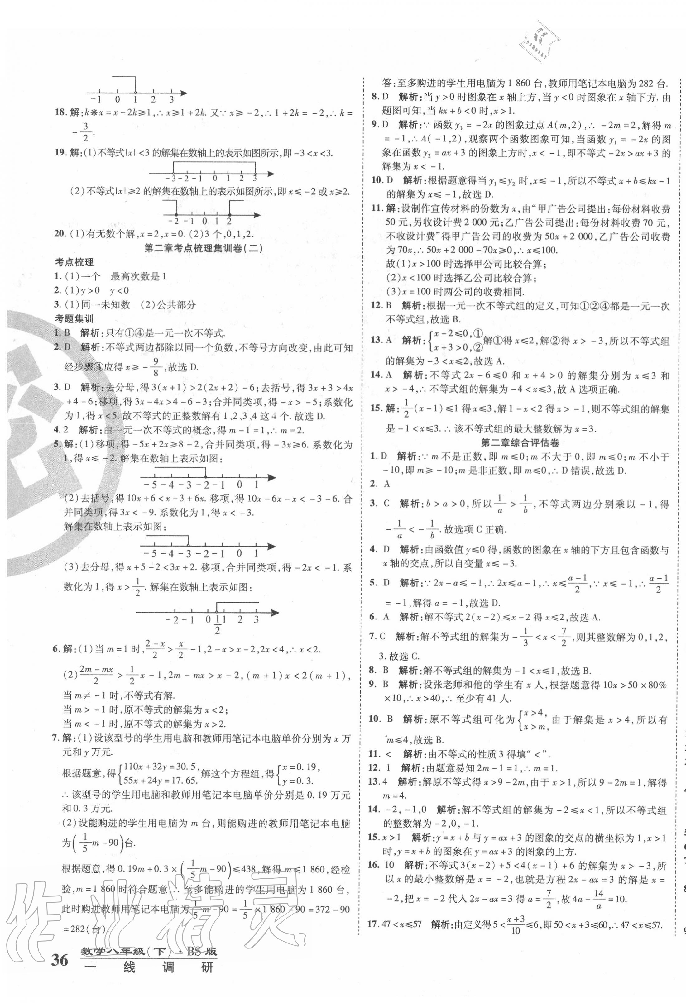 2020年一线调研卷八年级数学下册北师大版 第3页