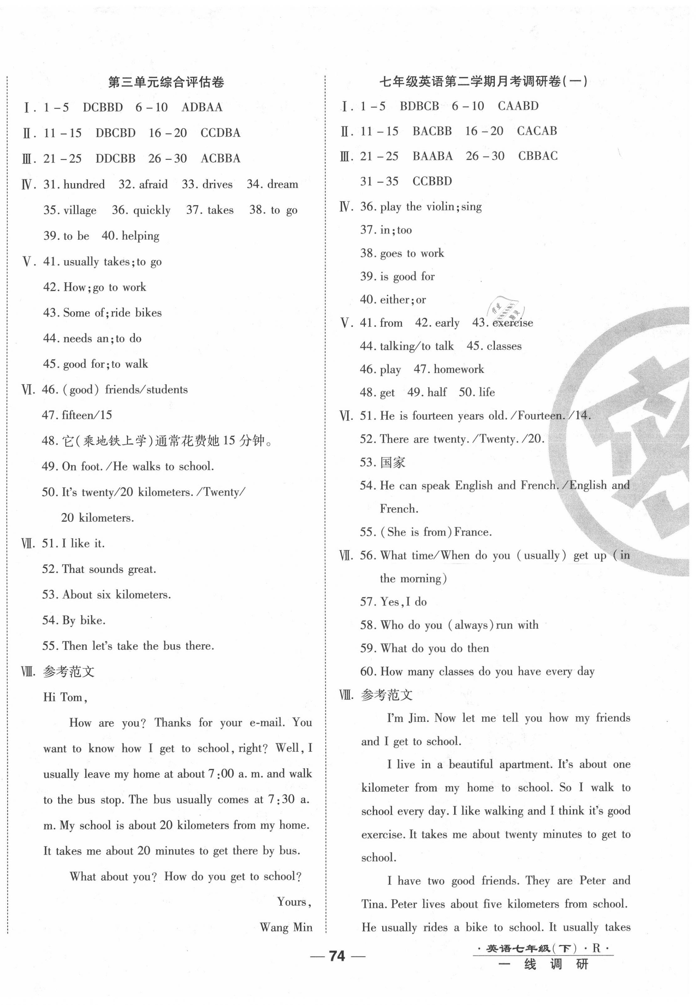 2020年一線調(diào)研卷七年級英語下冊人教版 第2頁