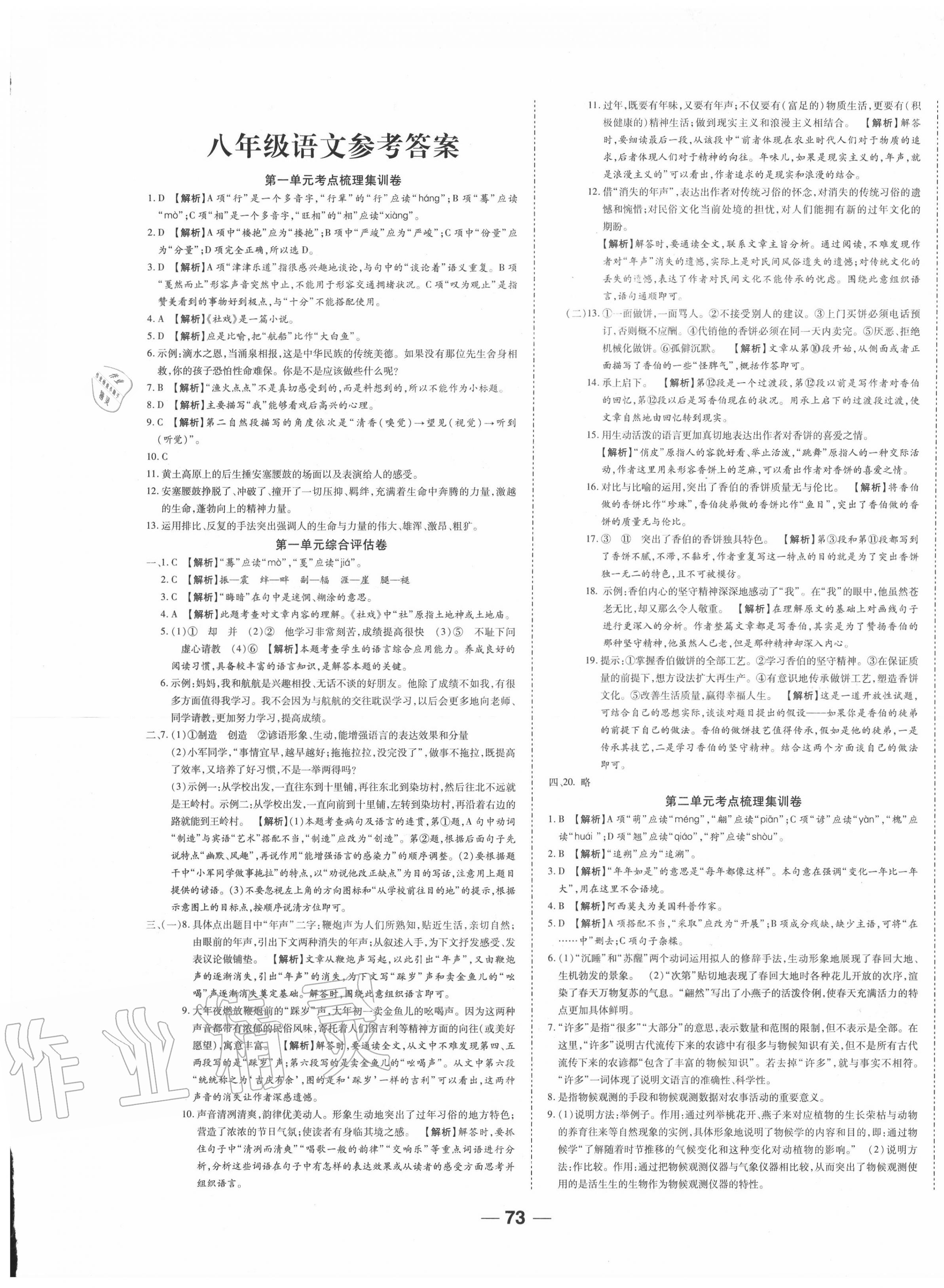 2020年一線調研卷八年級語文下冊人教版 第1頁