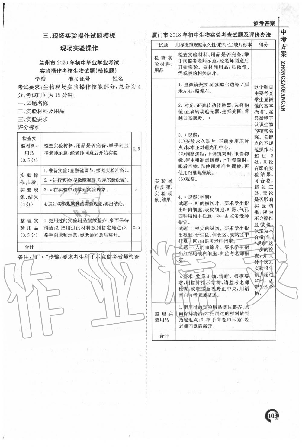 2020年甘肅專版中考方案生物 第1頁(yè)