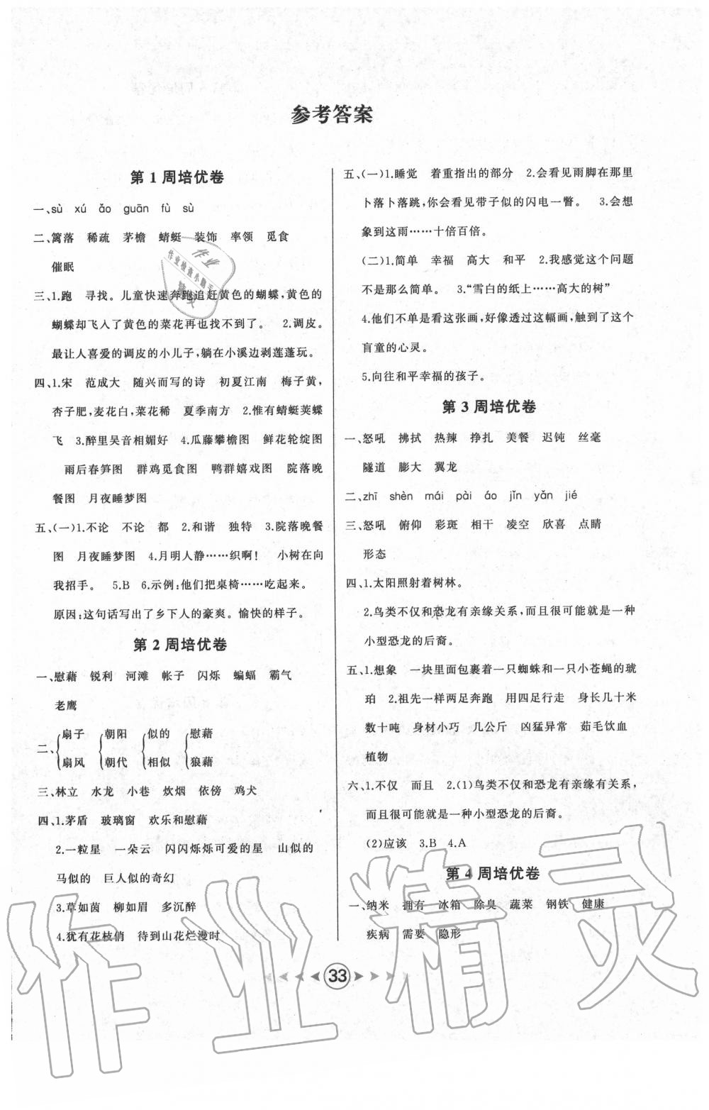 2020年优卷总动员四年级语文下册人教版 第1页