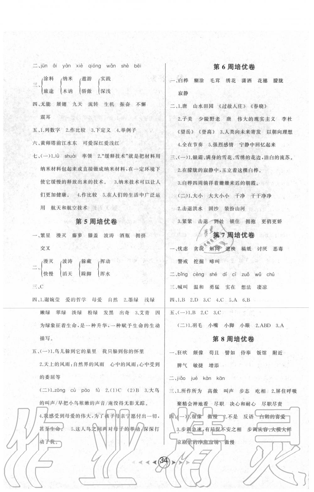 2020年优卷总动员四年级语文下册人教版 第2页