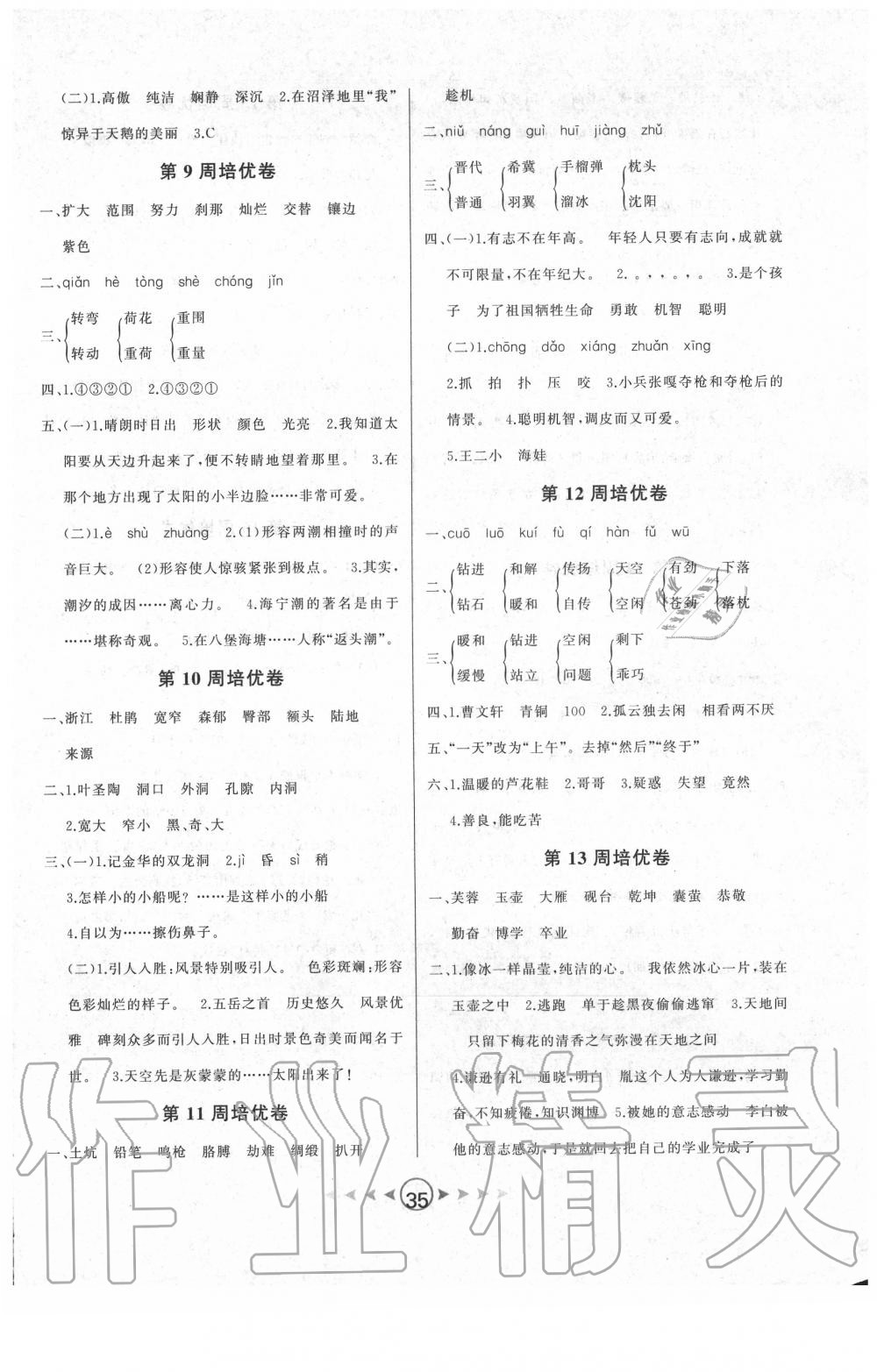 2020年優(yōu)卷總動員四年級語文下冊人教版 第3頁