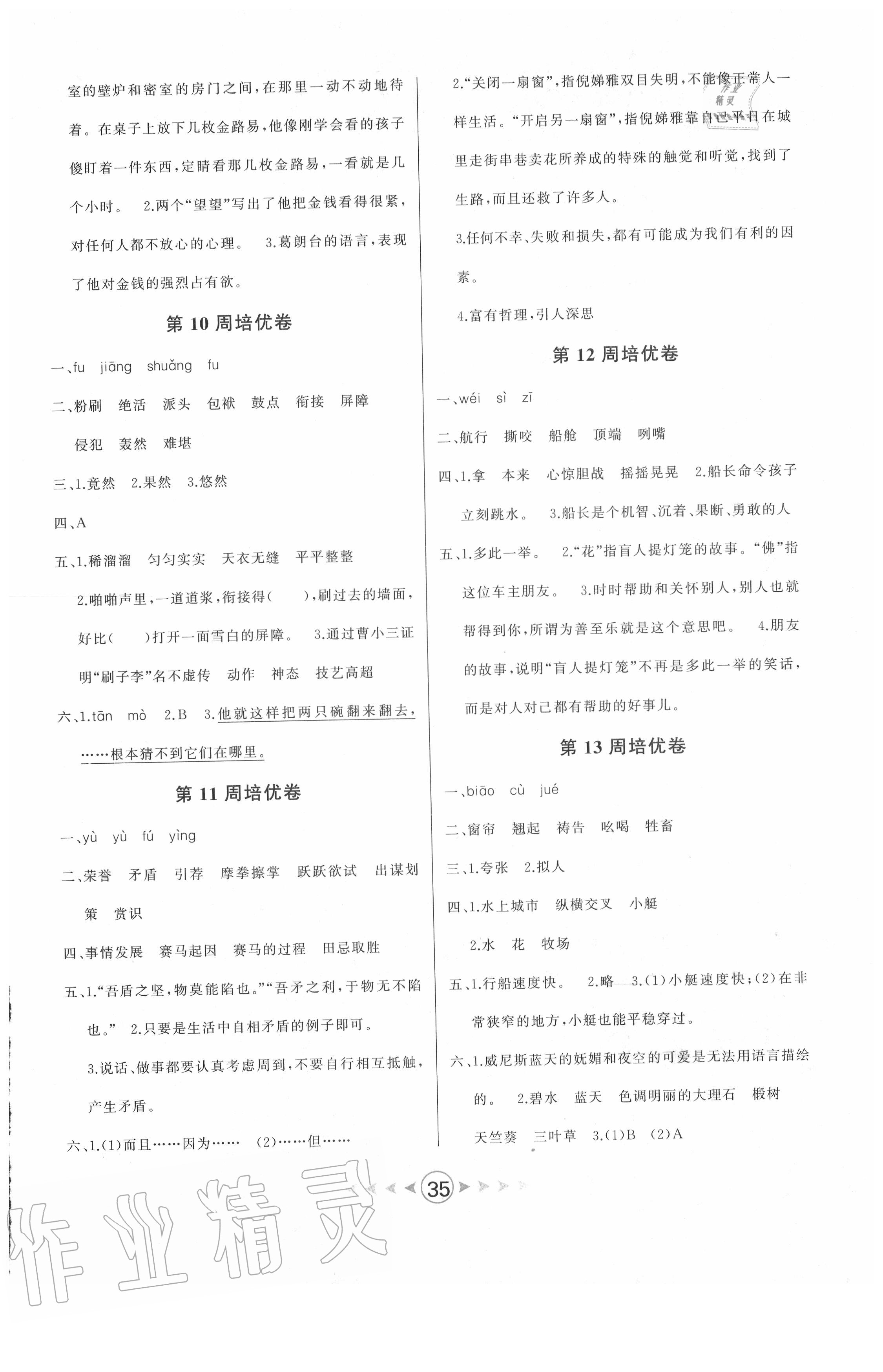 2020年優(yōu)卷總動(dòng)員五年級(jí)語(yǔ)文下冊(cè)人教版 第3頁(yè)